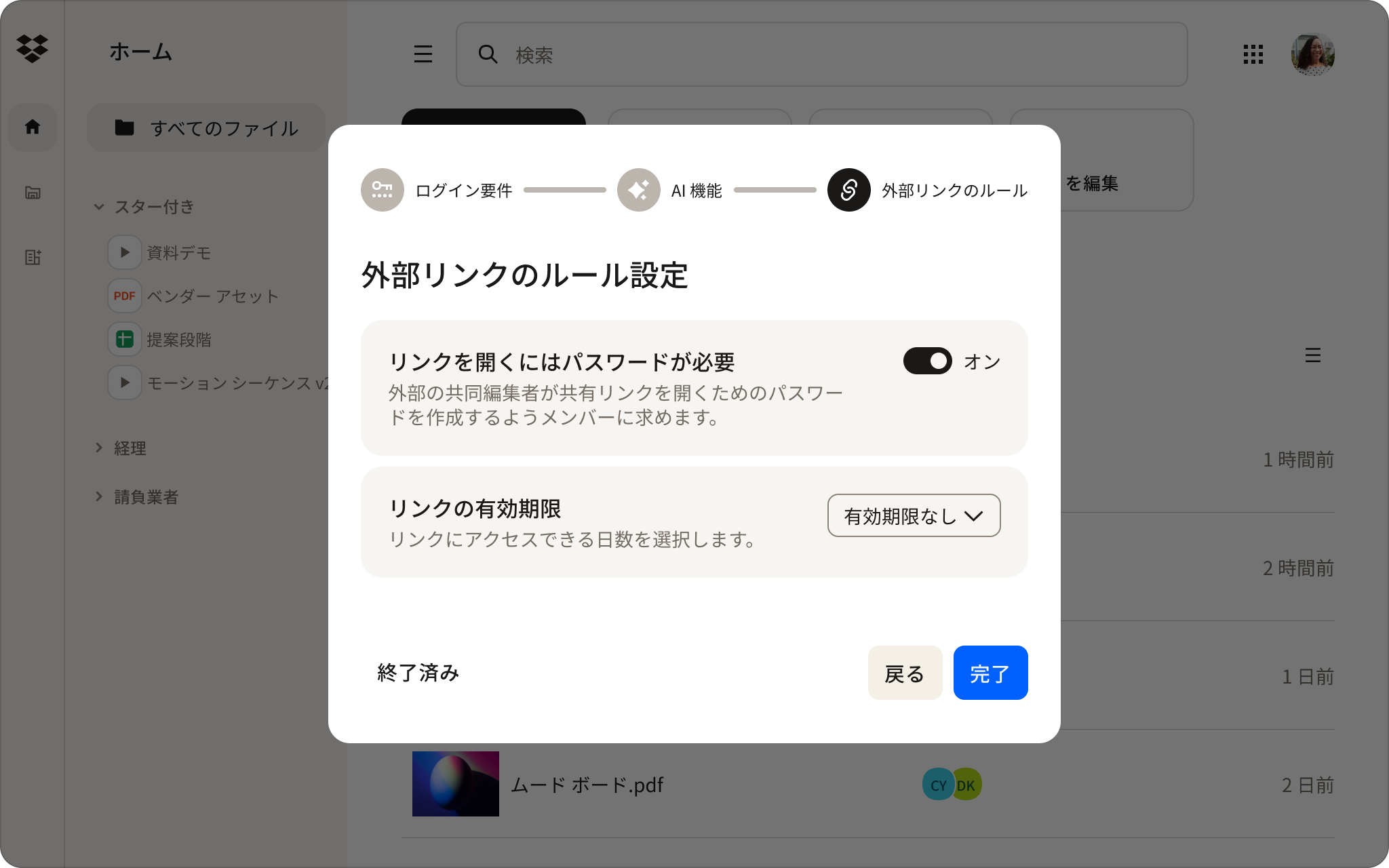 Dropbox 管理コンソールで、リンクを開くときにパスワードを要求するなどの外部リンクのルールを設定するユーザー。