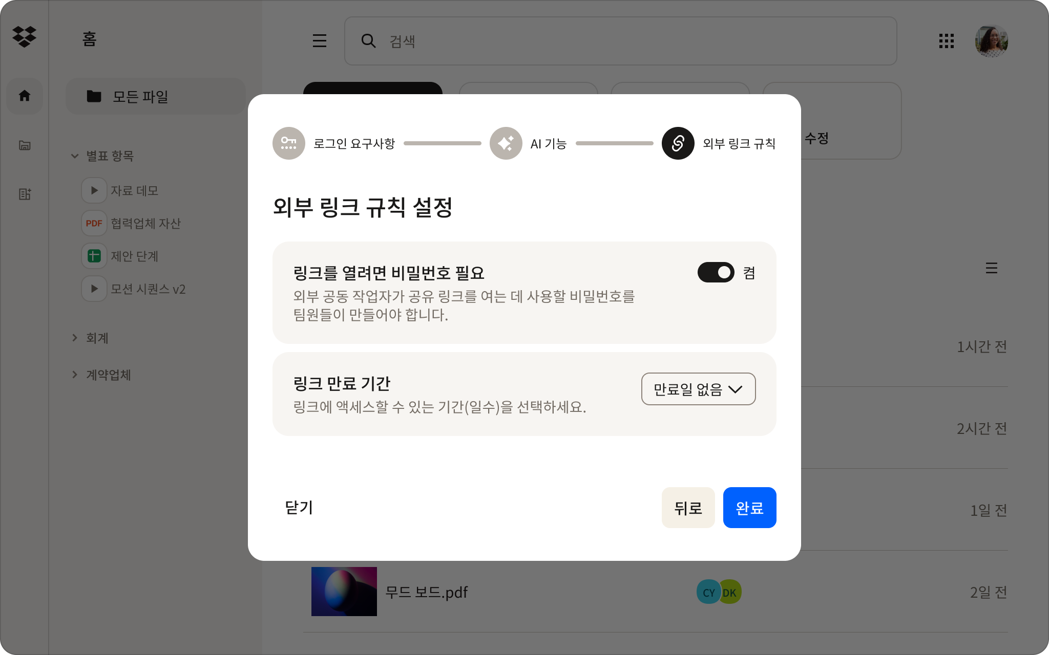 링크 공유를 위한 비밀번호 설정을 위한 Dropbox 관리 콘솔 UI