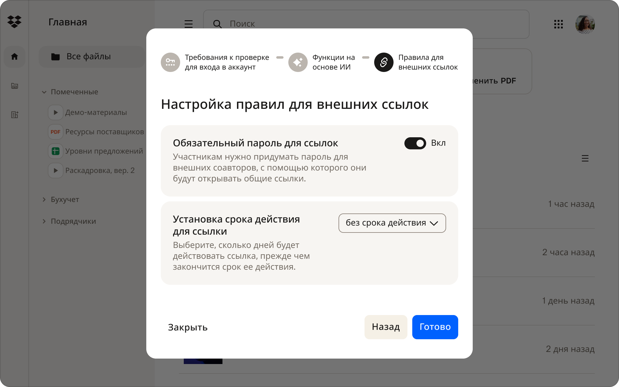 Пользовательский интерфейс консоли администратора Dropbox для установки паролей для обмена ссылками