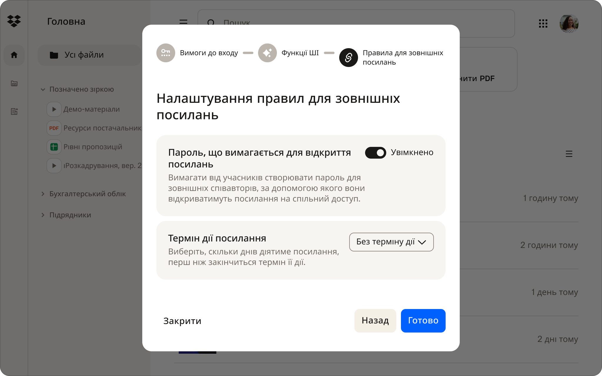Інтерфейс адміністратора Dropbox для встановлення паролів для спільного доступу до посилань