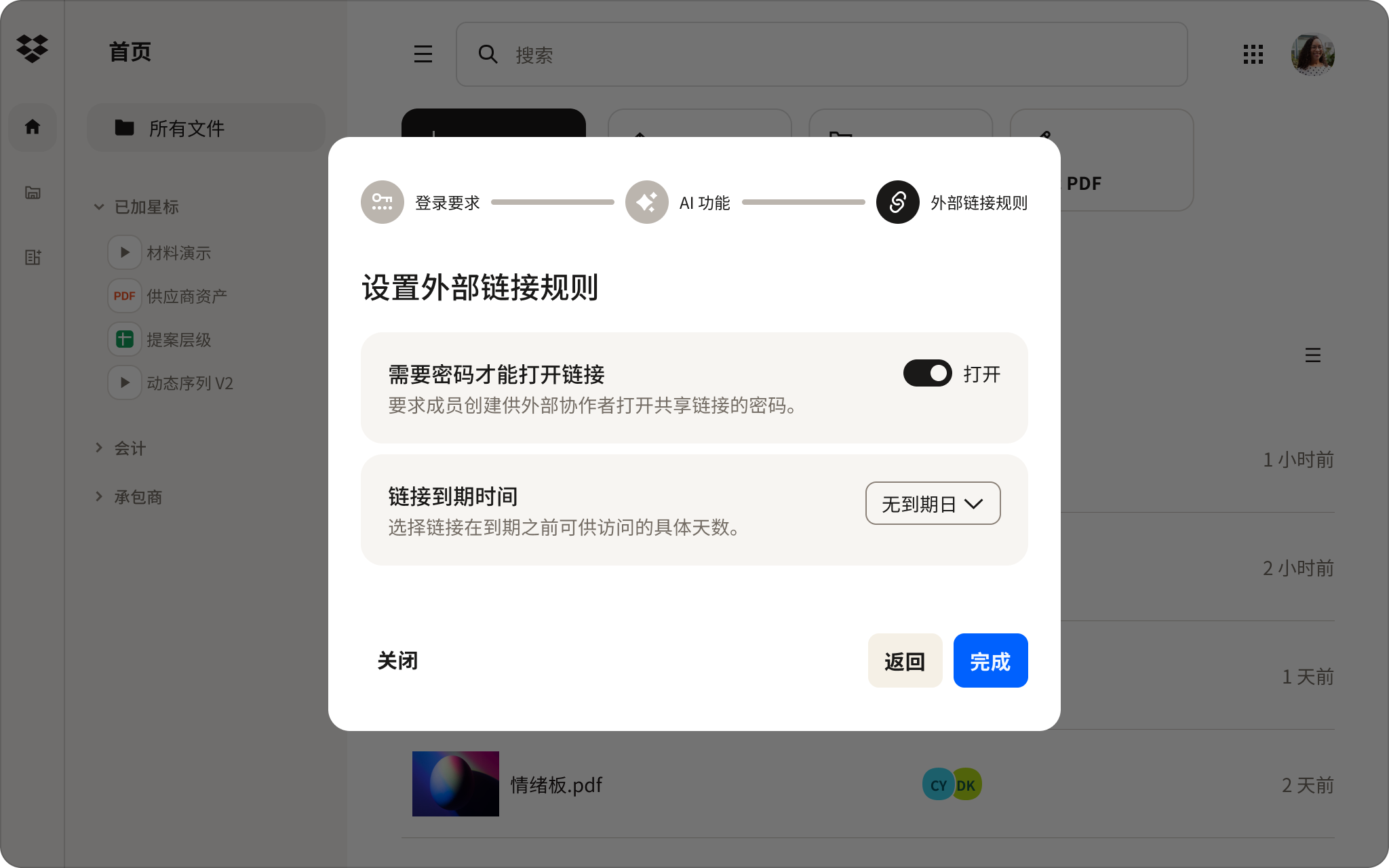 用于设置链接共享密码的 Dropbox 管理控制台 UI