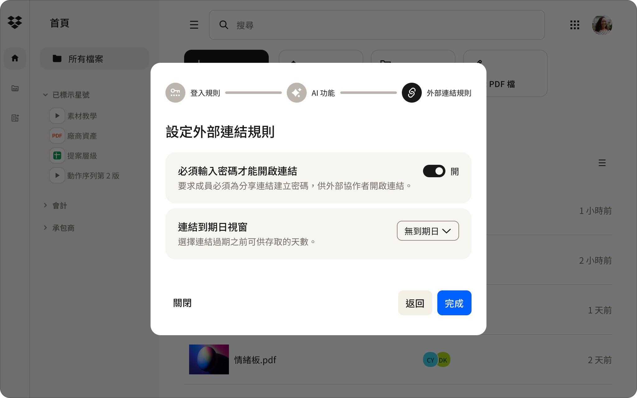 用於設定連結共享密碼的 Dropbox 管理控制台 UI