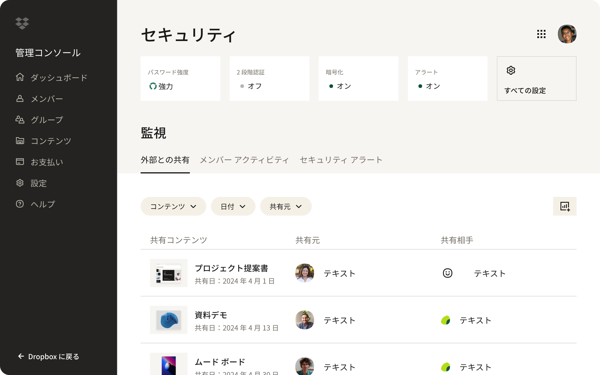 Dropbox のインターフェースのスクリーンショット。自分のアカウントのセキュリティ設定を確認している様子。