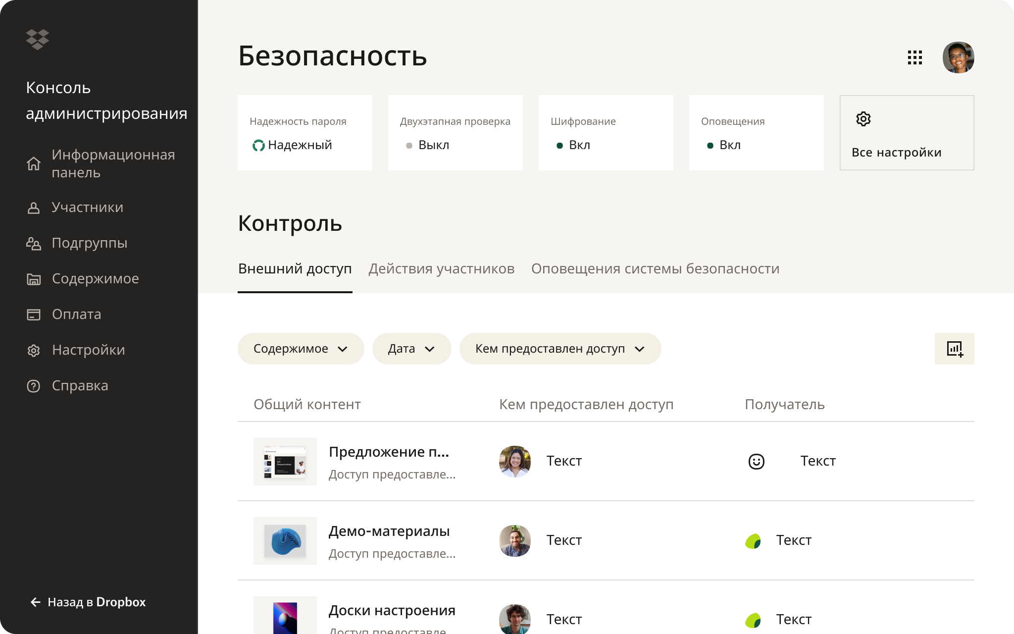 Скриншот интерфейса Dropbox, на котором пользователь просматривает настройки безопасности своего аккаунта