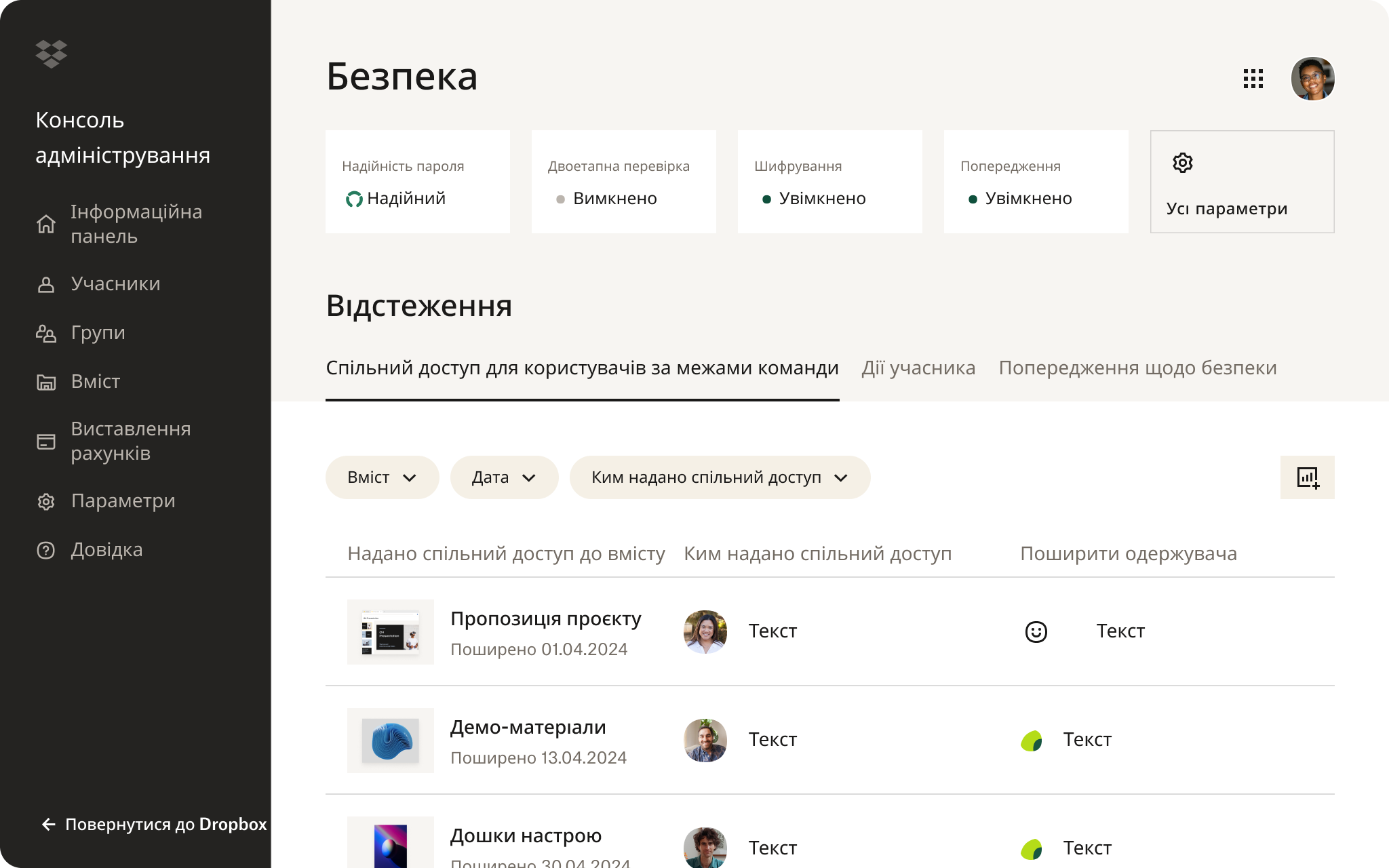 Знімок екрана з інтерфейсом Dropbox, на якому хтось переглядає параметри безпеки у своїй обліковці