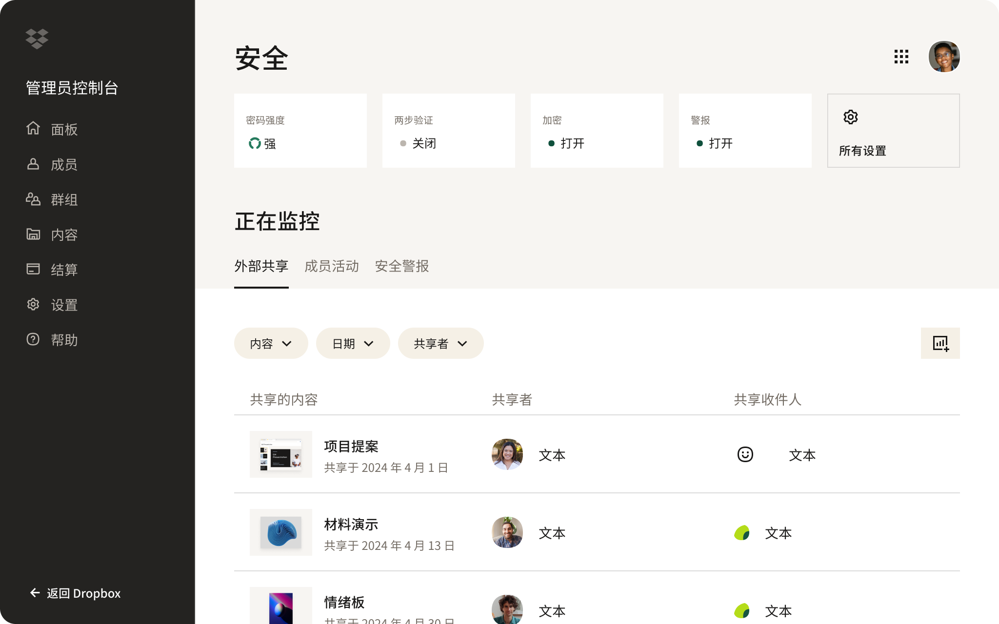 Dropbox 界面的屏幕截图,显示某人正在查看其帐户中的安全设置
