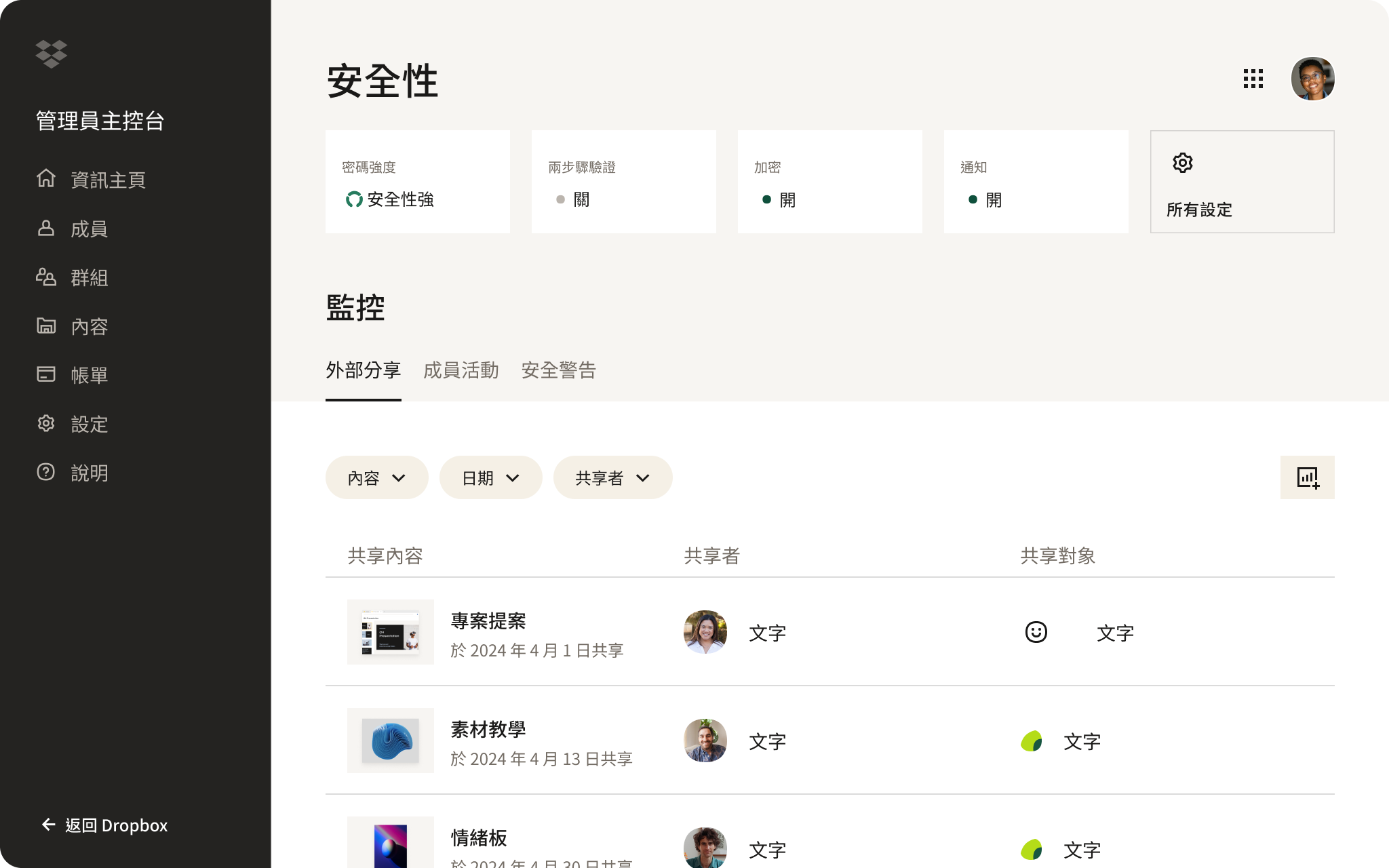 顯示某人正在檢視其帳戶安全設定的 Dropbox 介面螢幕截圖