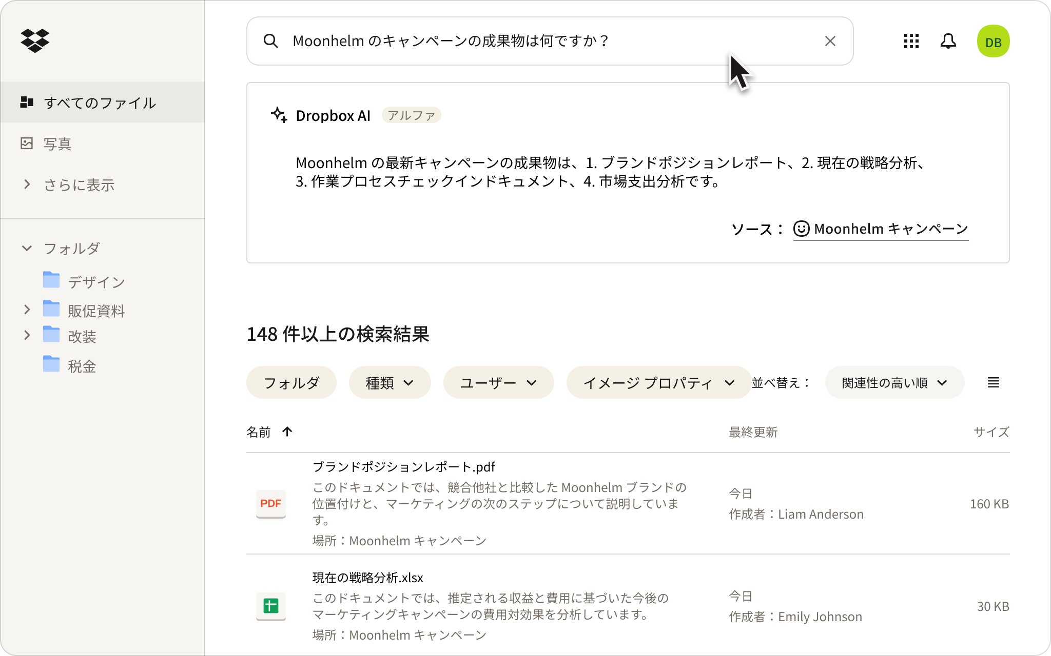 Dropbox のクラウド ストレージ内でファイルを検索するために自然言語を使用している様子のスクリーンショット。