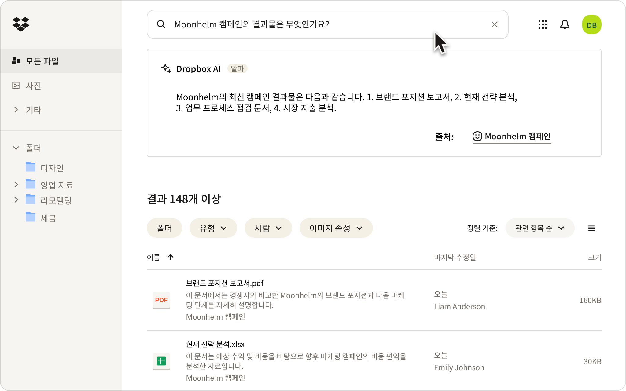 누군가가 자연어를 사용하여 Dropbox 클라우드 스토리지에서 파일을 검색하는 모습을 담은 스크린샷.