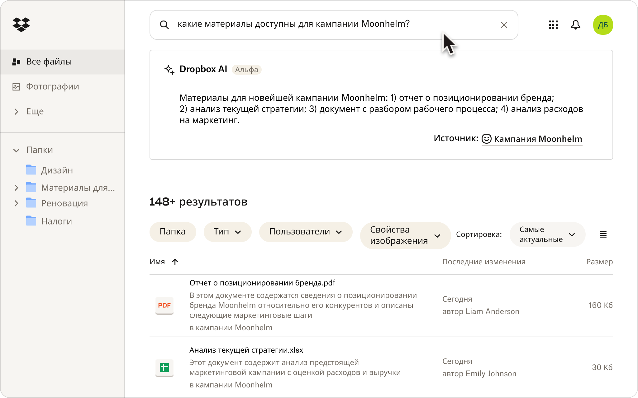 Скриншот, на котором показано, как кто-то использует естественный язык для поиска файлов в облачном хранилище Dropbox.