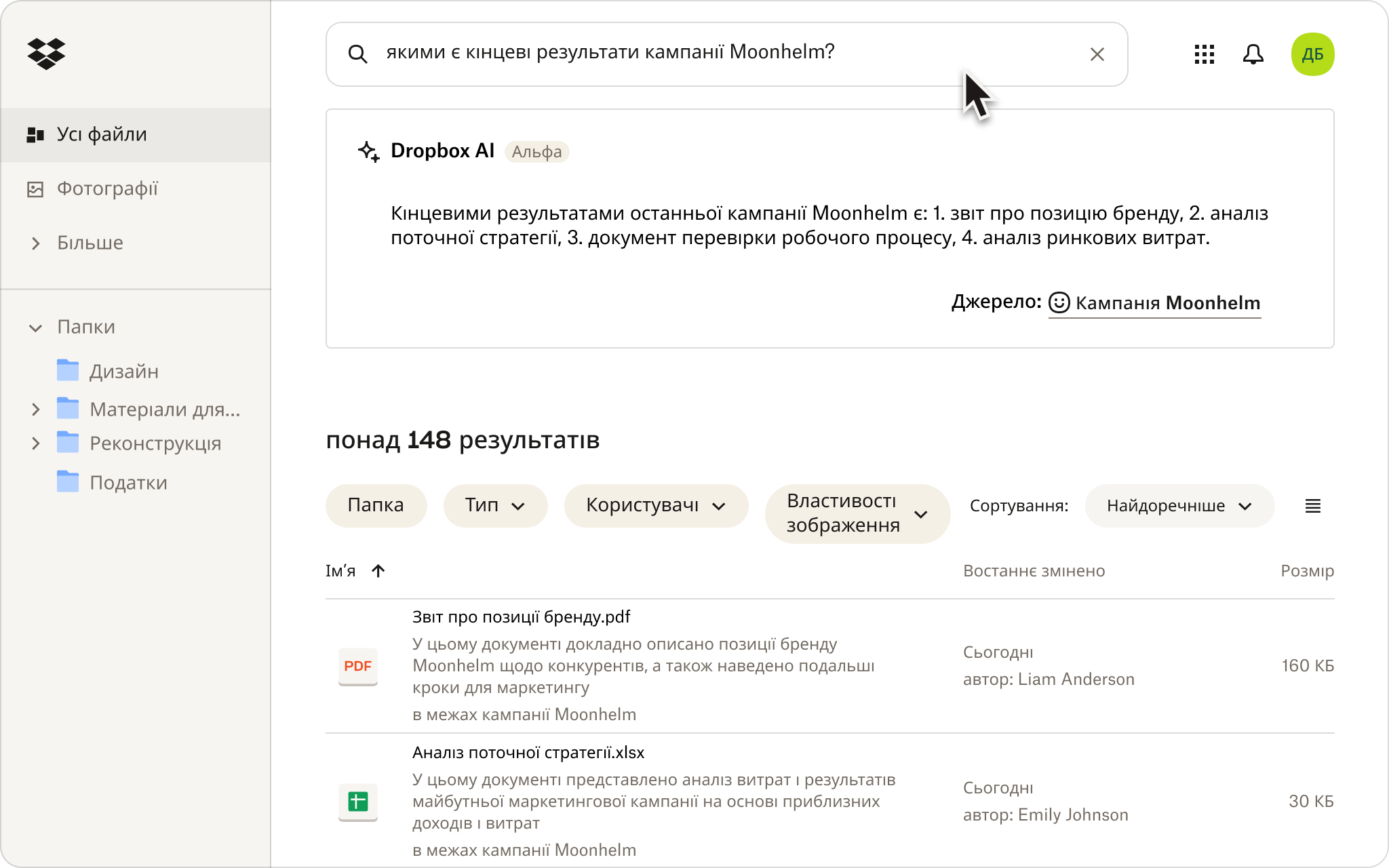 Знімок екрана, на якому користувач шукає файли у хмарному сховищі Dropbox за допомогою природної мови.