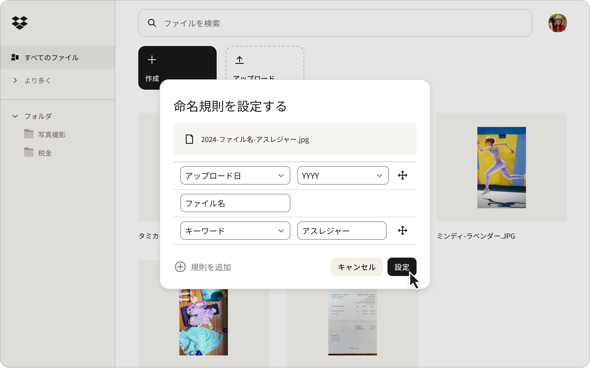 クラウド ストレージで命名規則を設定している Dropbox インターフェースのスクリーンショット。