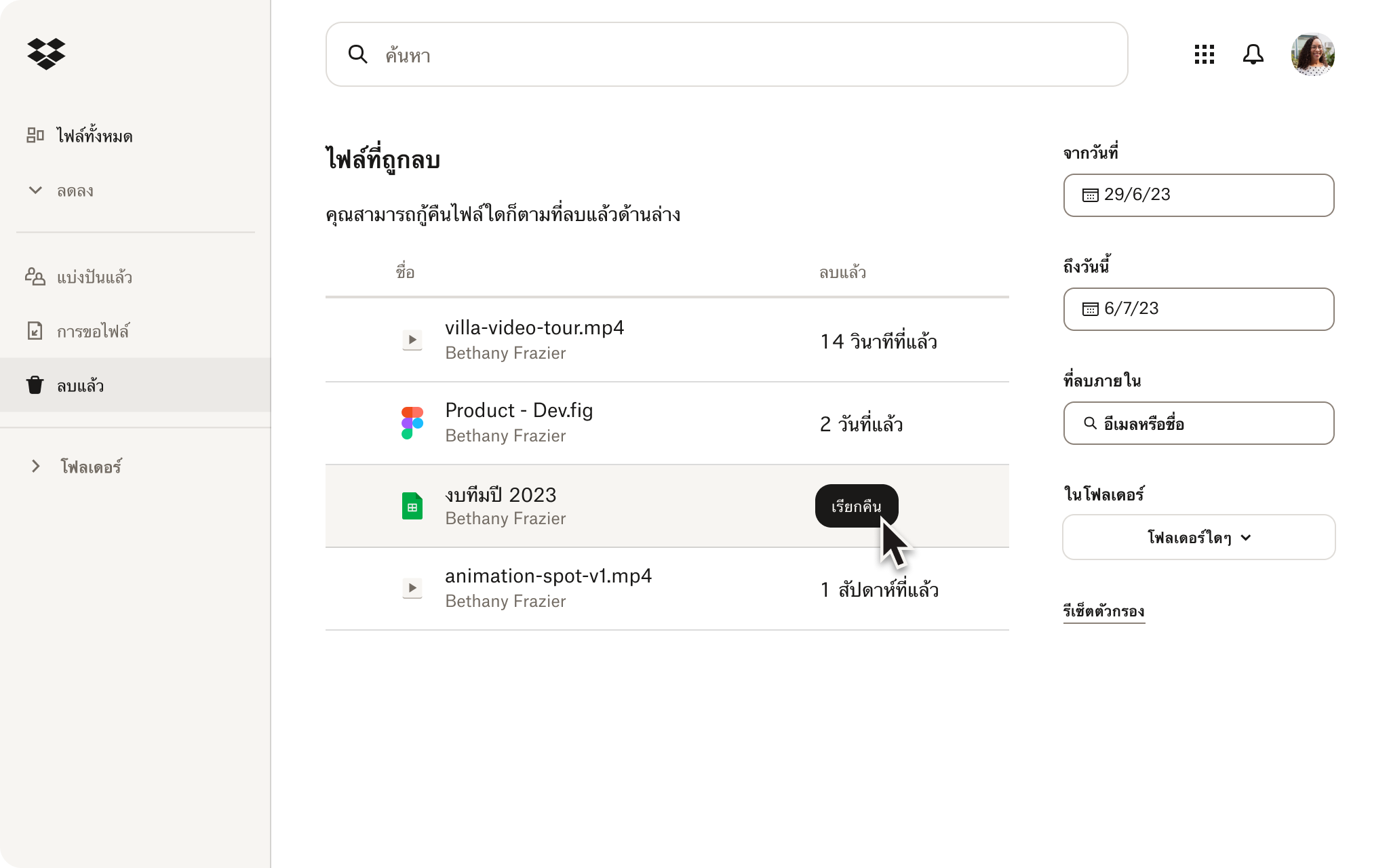 บุคคลที่ใช้คุณสมบัติกู้คืนในบัญชี Dropbox ของตนเพื่อกู้คืนไฟล์ที่ถูกลบ