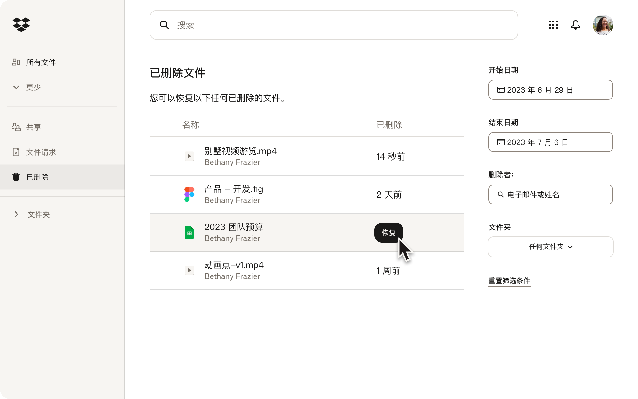 用户使用其 Dropbox 帐户中的恢复功能来恢复已删除的文件。