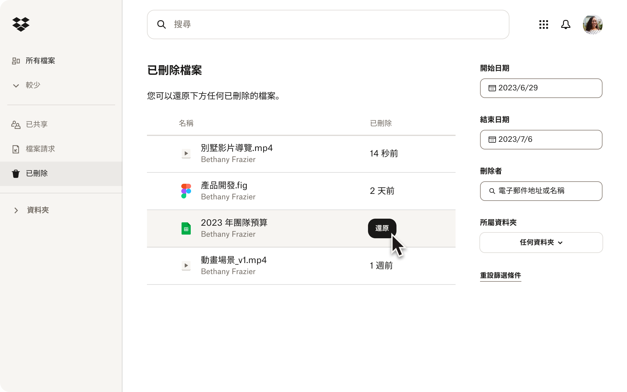 使用者透過 Dropbox 帳戶中的還原功能復原已刪除的檔案。