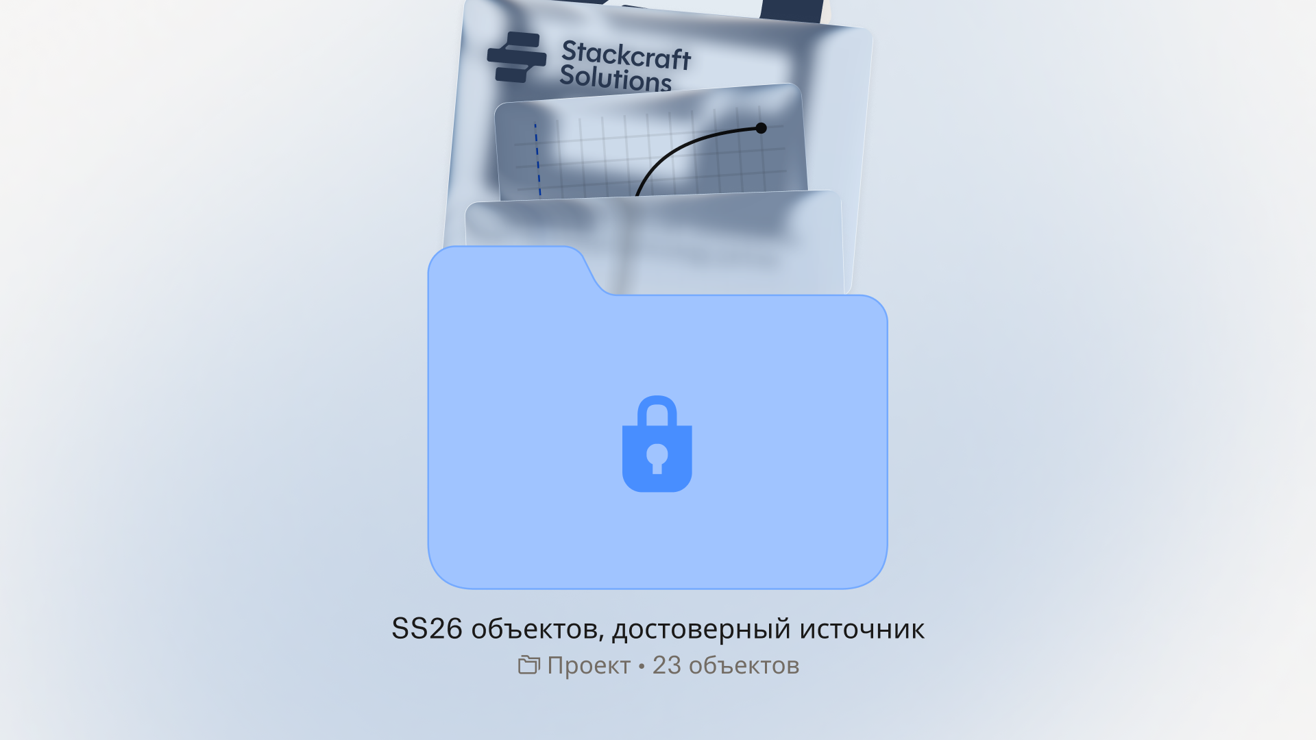 Защищенная папка с разнообразными документами, изображениями и файлами данных, символизирующая безопасное облачное хранилище.