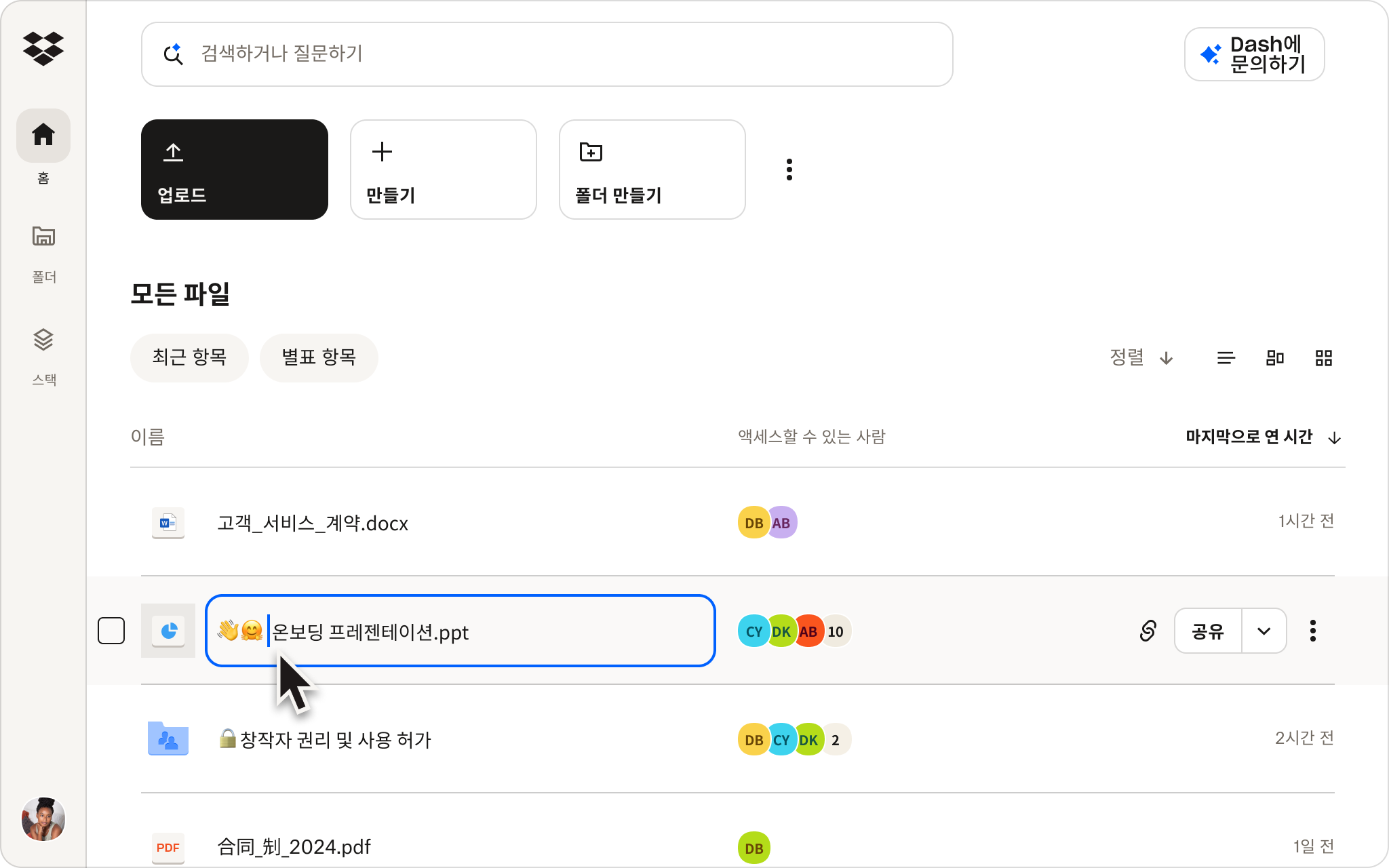 사용자가 여러 문서를 Dropbox 클라우드 스토리지에 저장합니다.