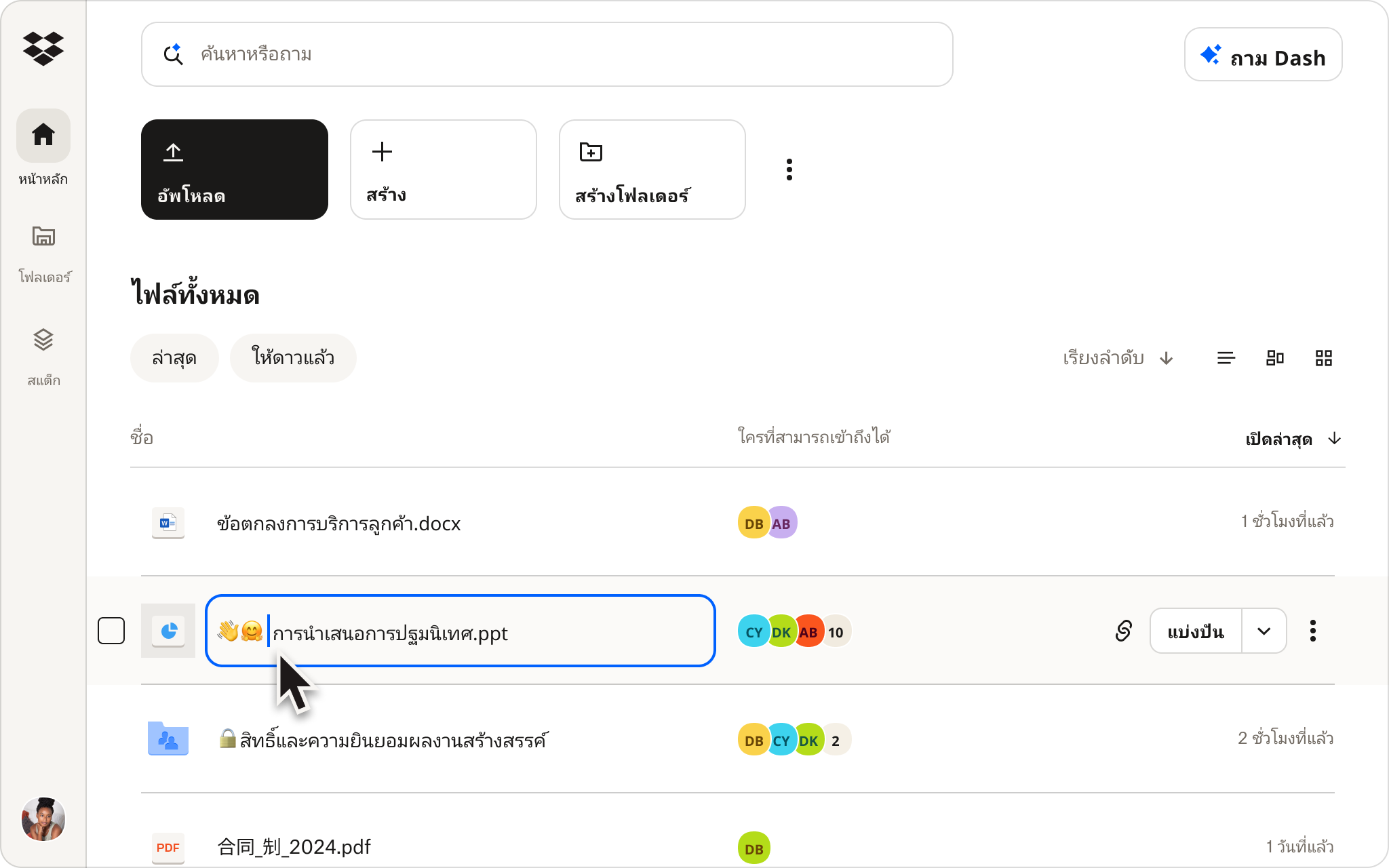 ​​ผู้ใช้จัดเก็บเอกสารหลายรายการไว้ในบริการพื้นที่จัดเก็บบนคลาวด์ Dropbox