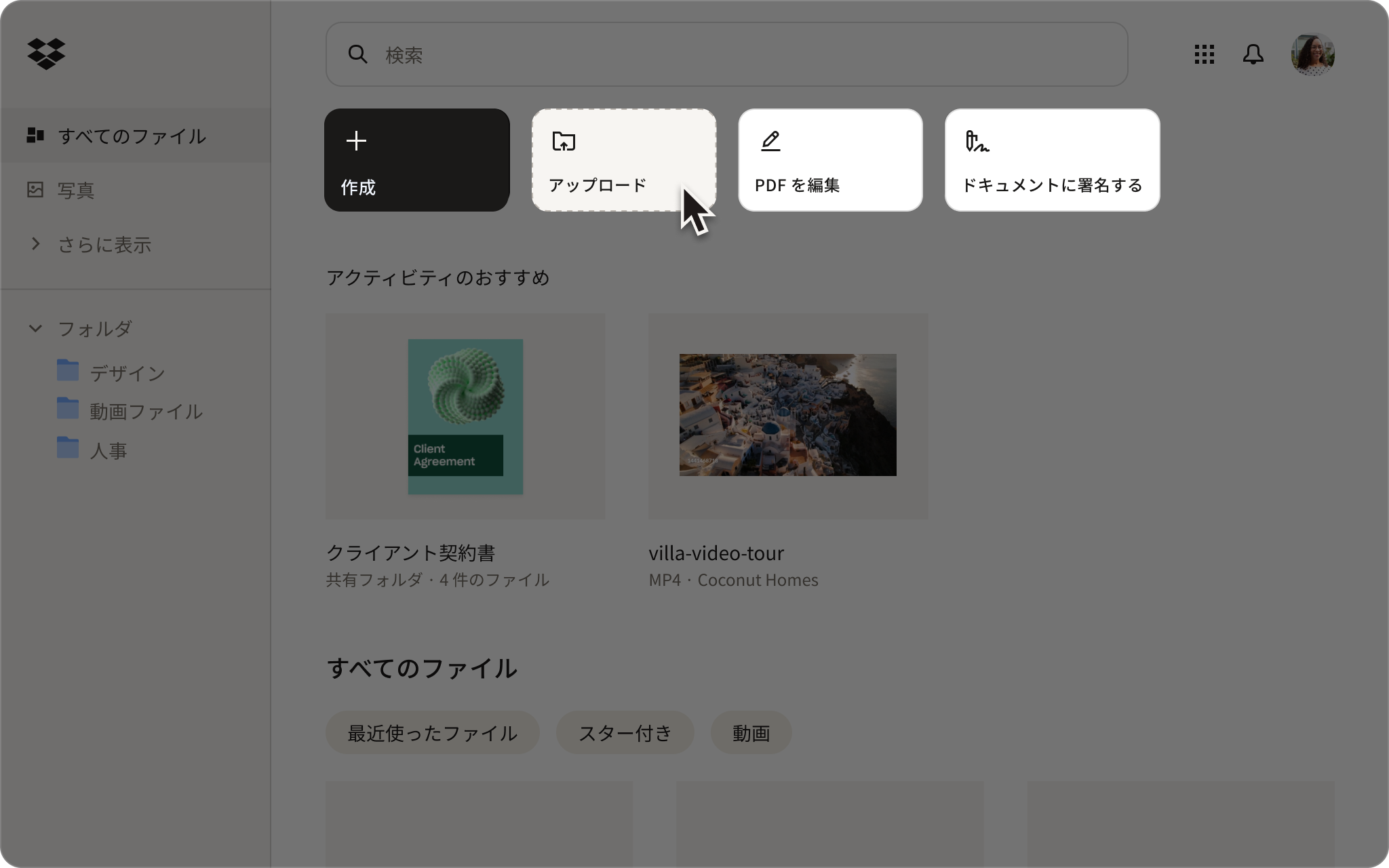 Dropbox のインターフェースのスクリーンショット。クラウド ストレージにアップロードしている様子。