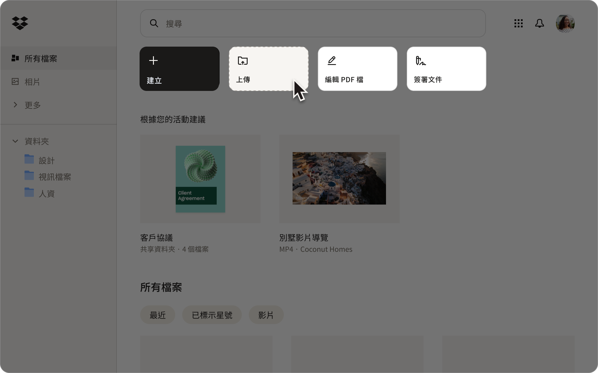 Dropbox 介面的螢幕截圖,顯示有人正將檔案上傳至雲端儲存。