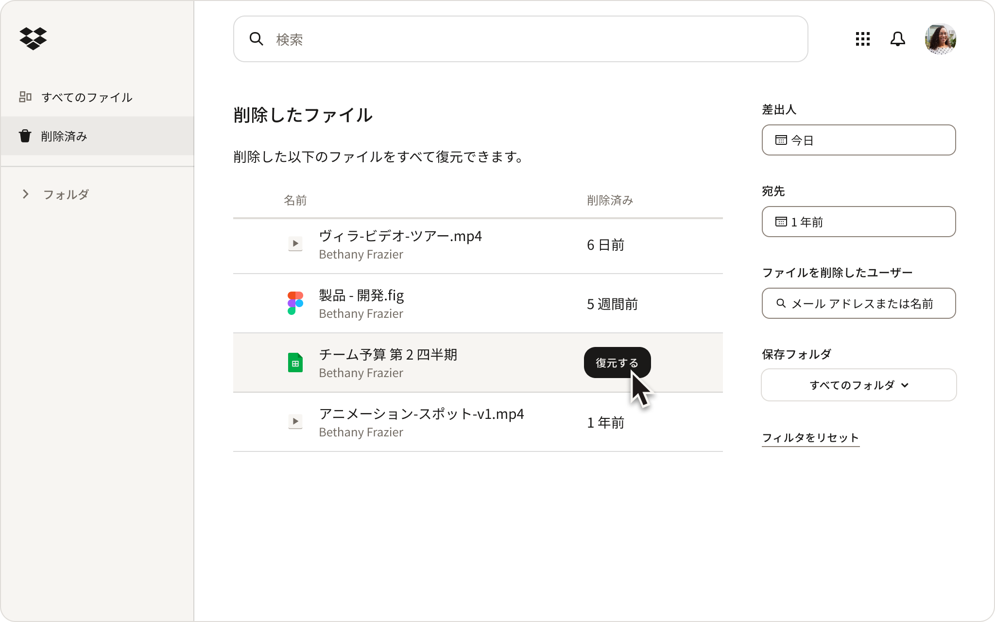 クラウド ストレージ内の削除されたファイルを確認している様子を示す Dropbox インターフェースのスクリーンショット。