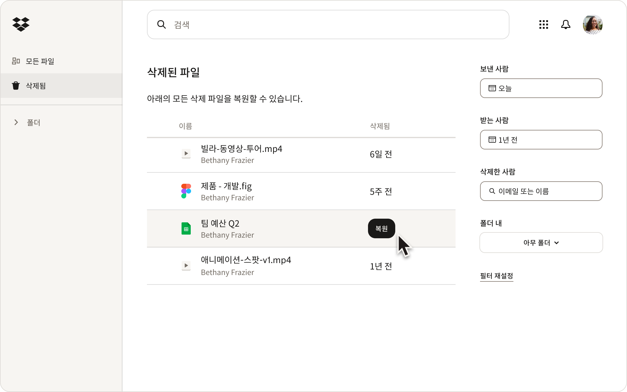 누군가가 클라우드 스토리지에서 삭제된 파일을 살펴보고 있는 모습을 보여 주는 Dropbox 인터페이스의 스크린샷입니다.
