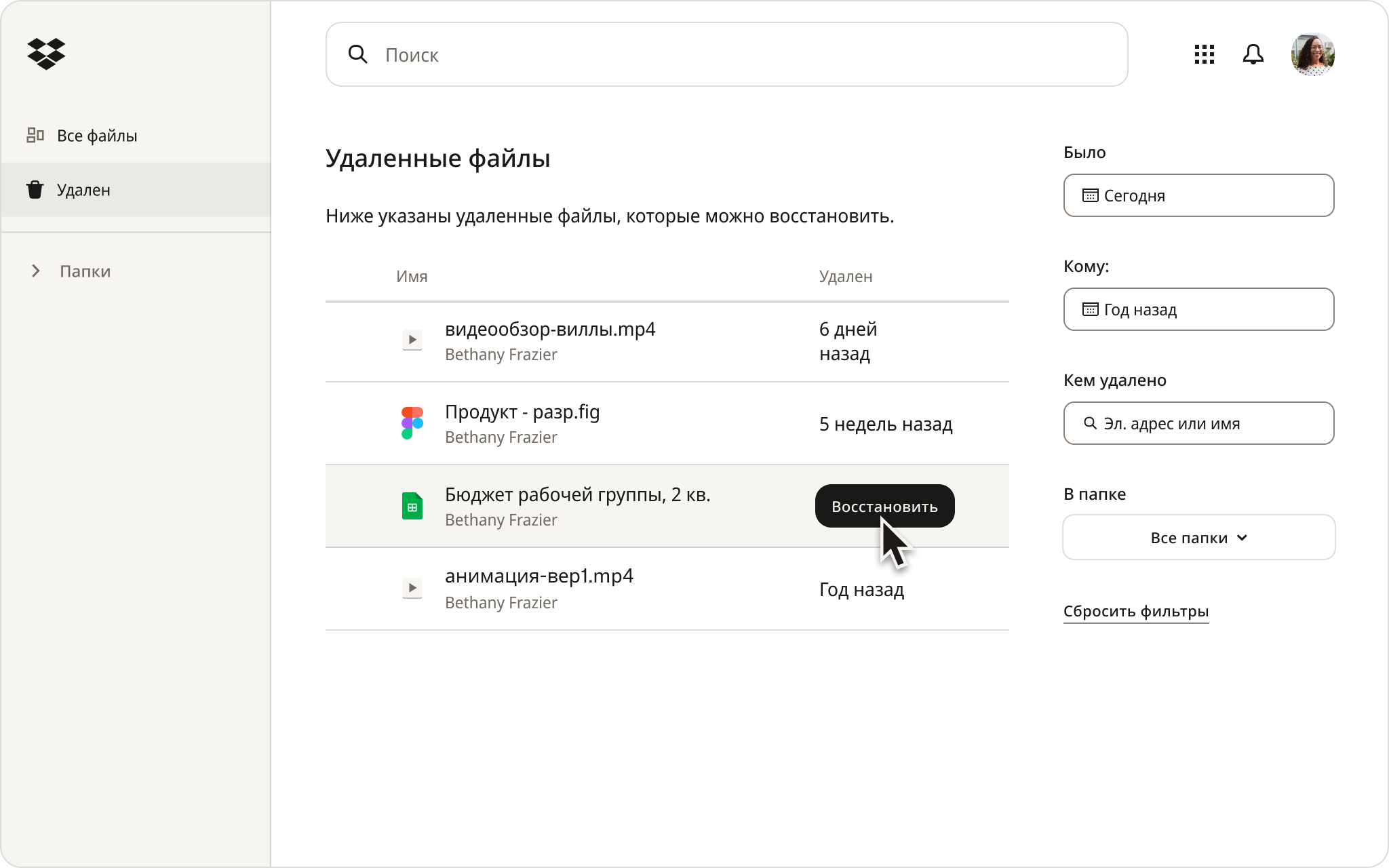 Скриншот интерфейса Dropbox, на котором пользователь просматривает удаленные файлы в своем облачном хранилище.