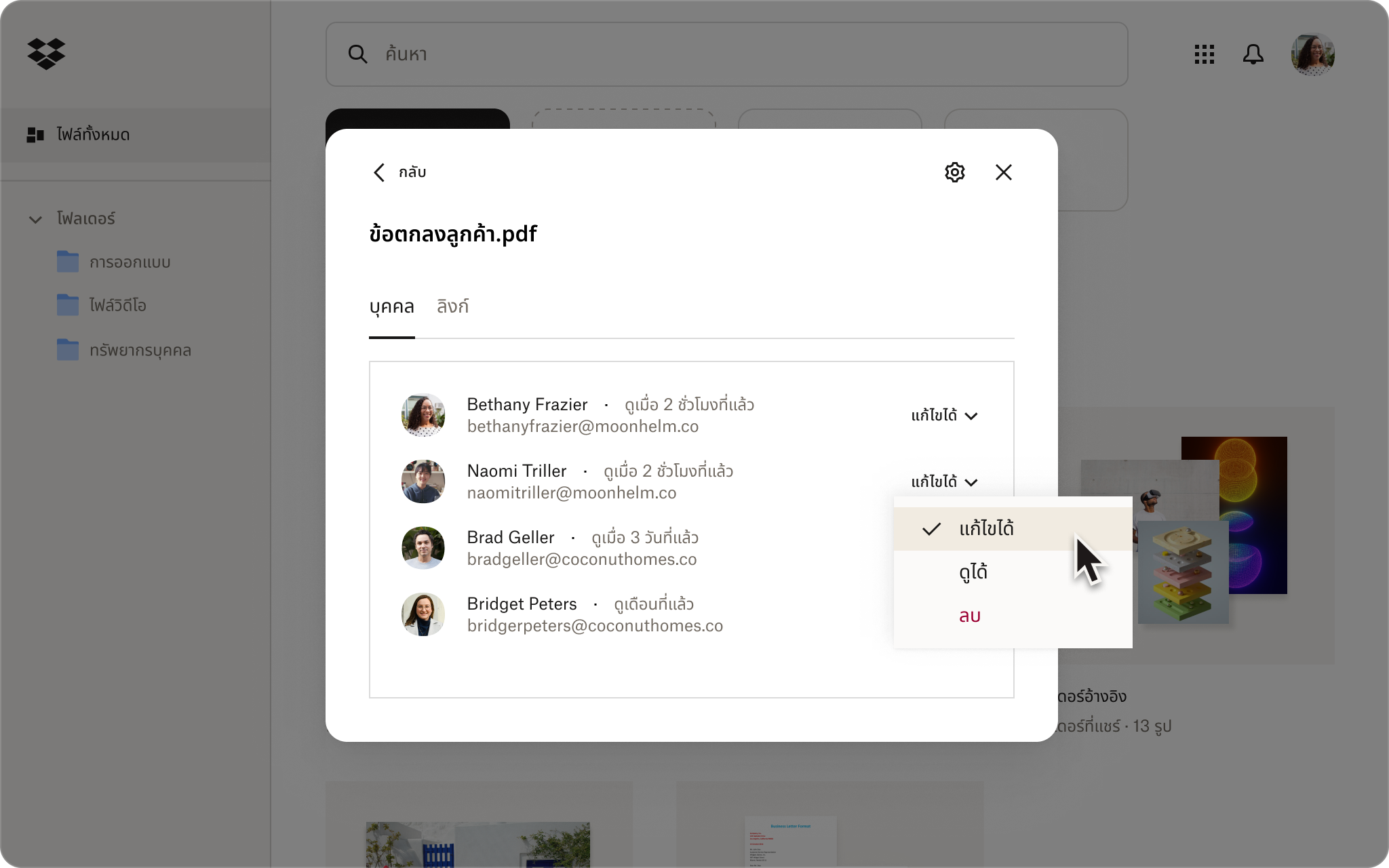 ภาพหน้าจอของอินเทอร์เฟซ Dropbox ที่แสดงให้เห็นบุคคลกำลังปรับการตั้งค่าการแชร์ขณะส่งไฟล์