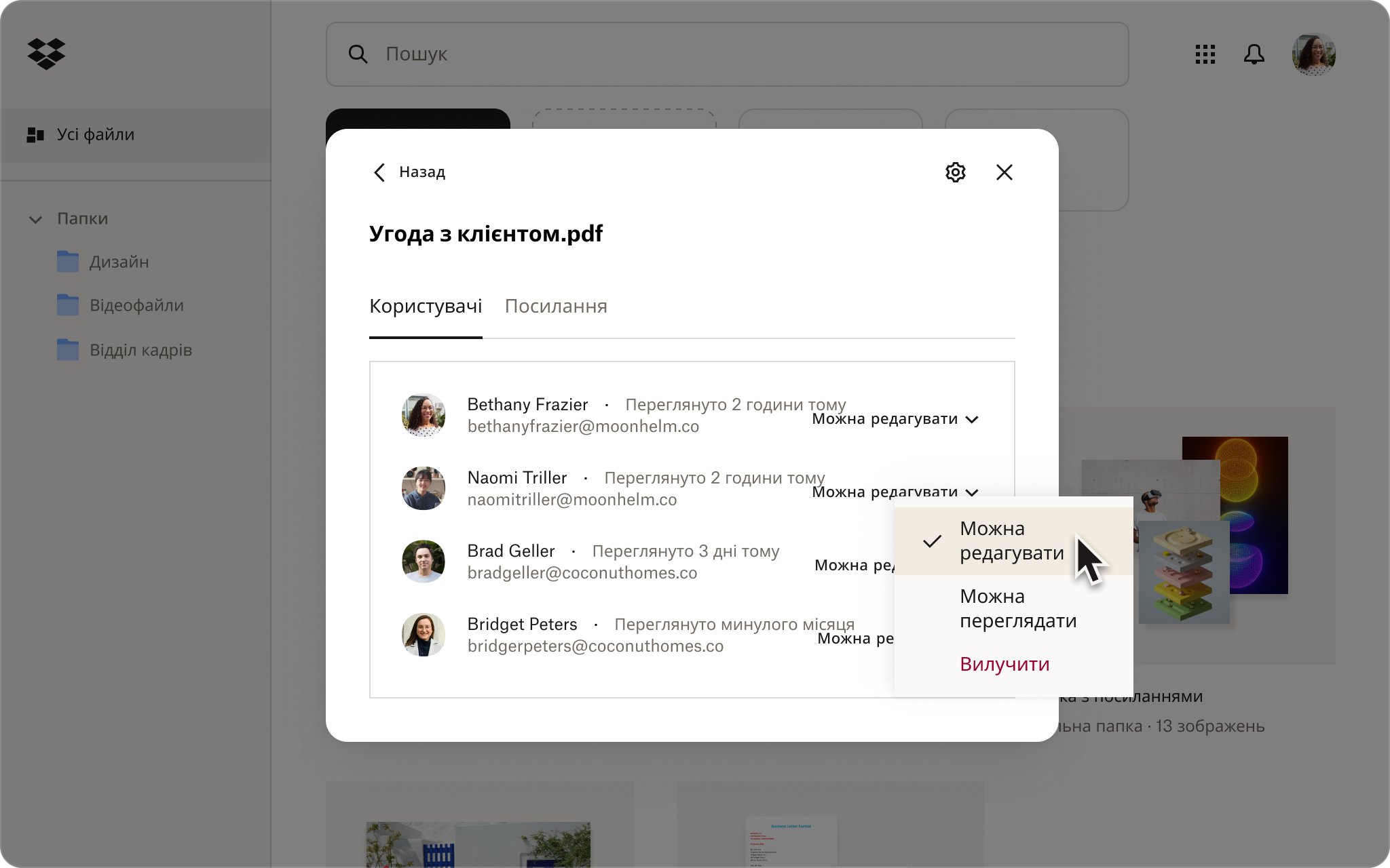 Знімок екрана інтерфейсу Dropbox, на якому показано, як хтось налаштовує параметри спільного доступу під час надсилання файлу.