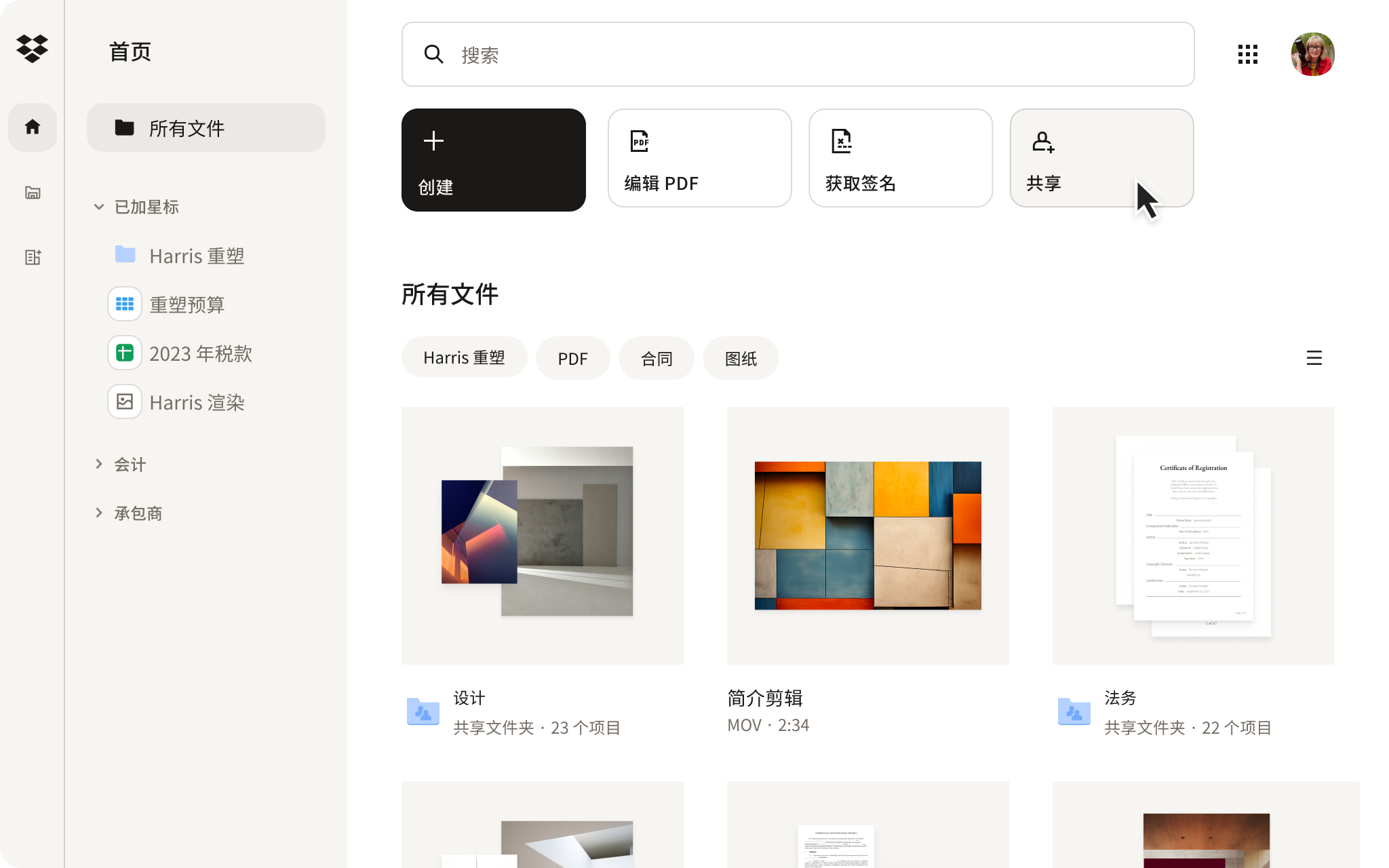 一张 Dropbox 界面的屏幕截图，显示某人正在共享其云存储中的文件，以实现高效协作。