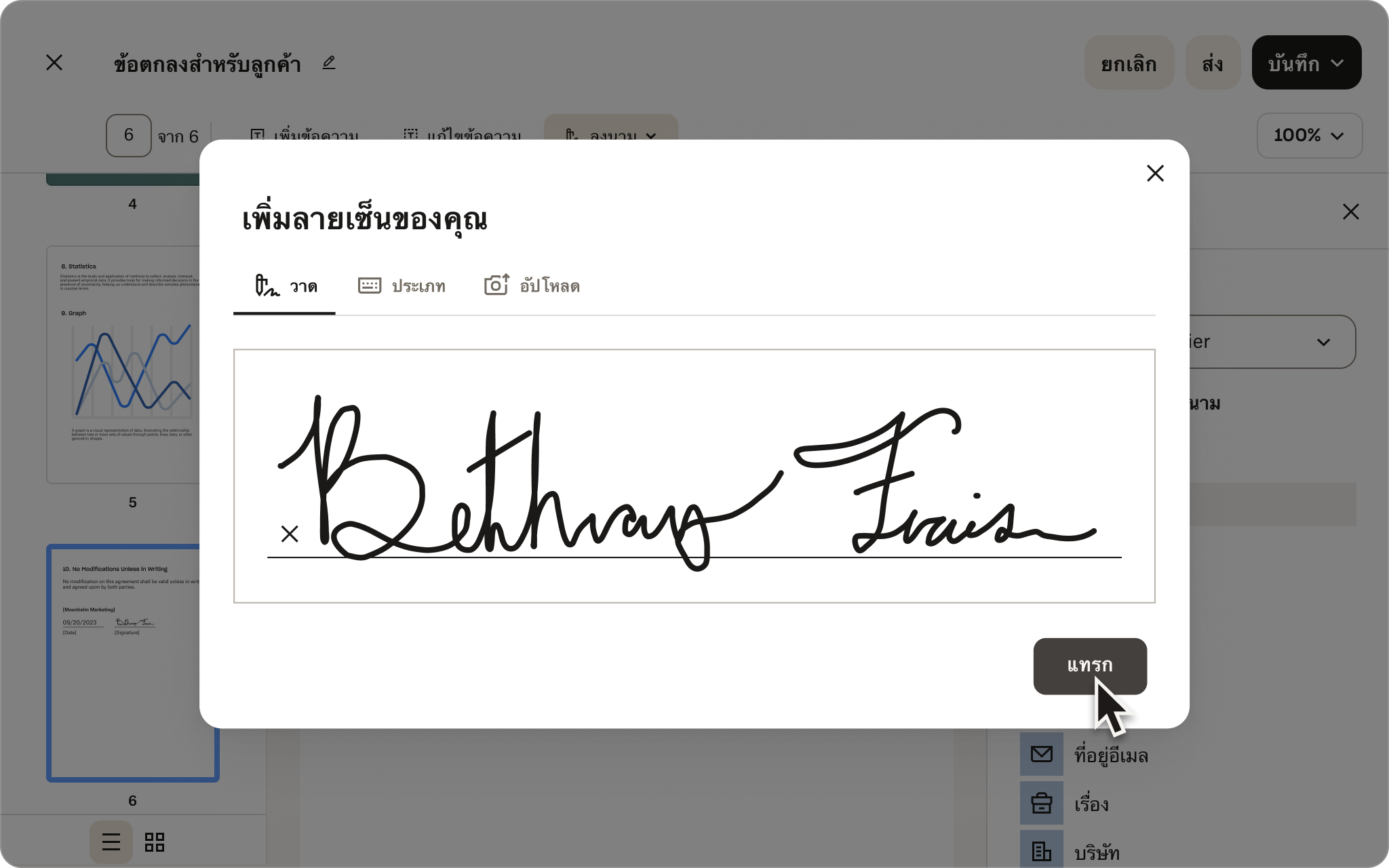 รูปภาพอินเตอร์เฟสผู้ใช้ลายเซ็นอิเล็กทรอนิกส์ของ Dropbox ซึ่งแสดงให้เห็นขั้นตอนในการเพิ่มลายเซ็นลงใน PDF ด้วย Dropbox