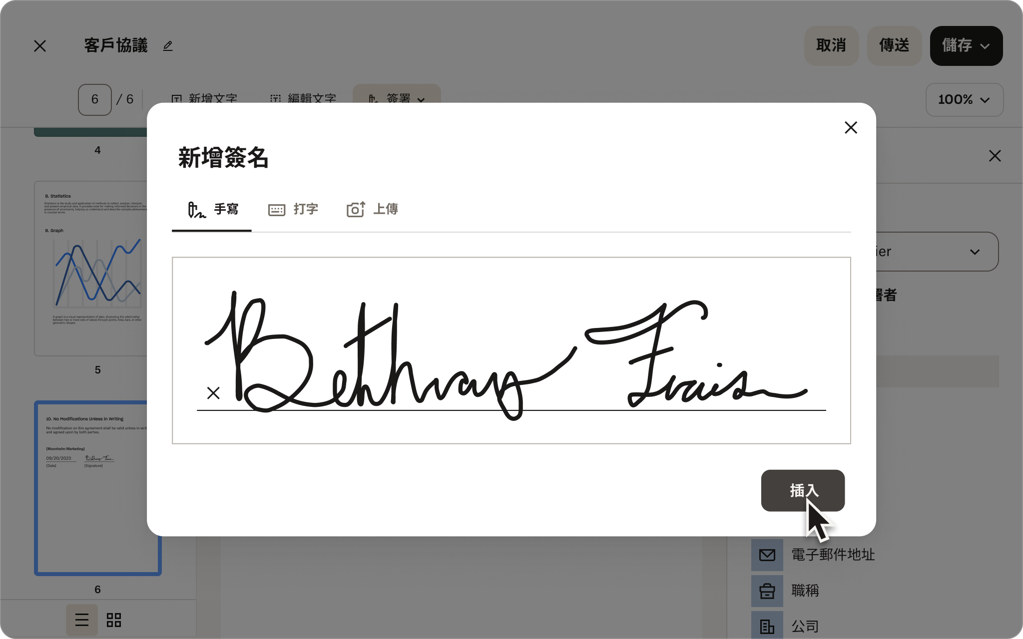 Dropbox 電子簽章使用者介面圖片：示範透過 Dropbox 在 PDF 中新增簽名的步驟。