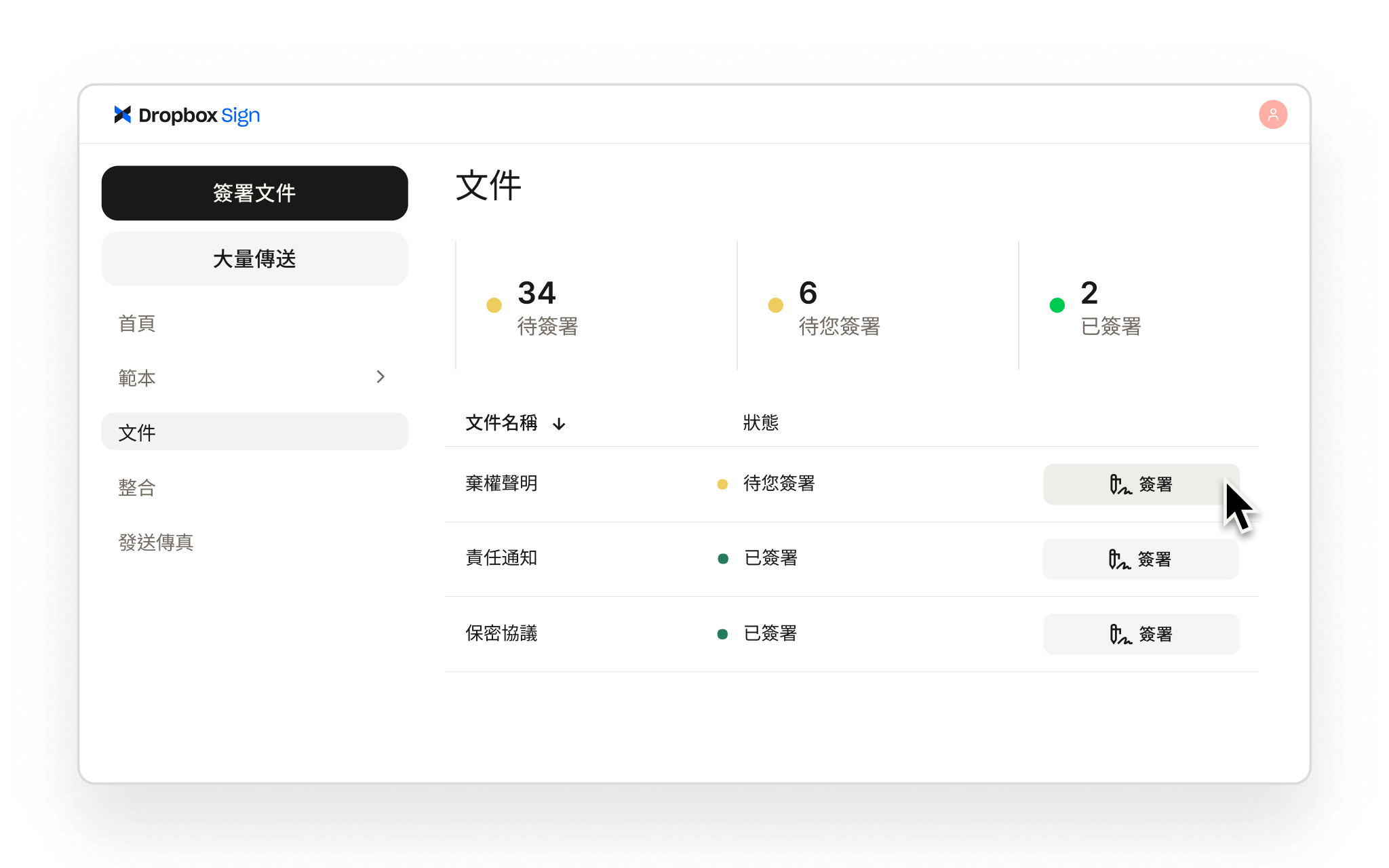 Dropbox Sign 會依簽名狀態整理文件，並讓使用者開啟文件進行簽署。