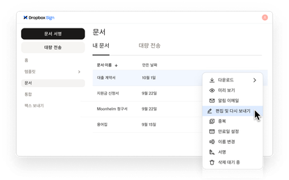 Dropbox Sign을 사용하면 편집, 재전송, 미리 보기, 다운로드, 서명 등 다양한 옵션으로 문서를 관리할 수 있습니다.