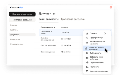 Dropbox Sign позволяет пользователям управлять документами с возможностью их редактирования, повторной отправки, предварительного просмотра, скачивания, подписать и не только.