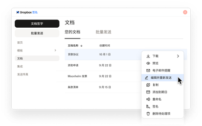 Dropbox Sign 让用户可以管理文档,并提供编辑、重新发送、预览、下载、签字等选项。
