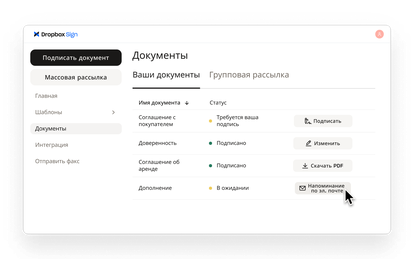 Dropbox Sign показывает подписанные и ожидающие подписания документы, а также действия для их подписания, редактирования, скачивания или отправки напоминания по электронной почте.
