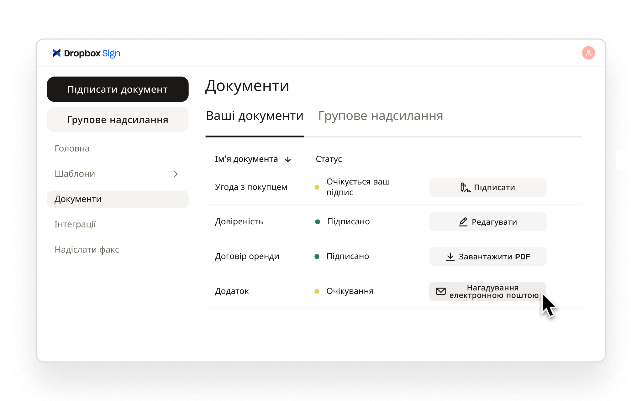 Dropbox Sign показує підписані документи та документи, що очікують на підпис, із можливістю підписати, редагувати, завантажити або надіслати нагадування електронною поштою.