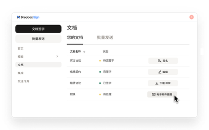 Dropbox Sign 显示已签署和待处理的文档,并提供签字、编辑、下载或发送电子邮件提醒等操作。