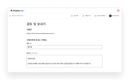 Dropbox Sign을 사용하면 서명을 위해 문서를 보내기 전에 서명인 세부 정보를 검토하고 맞춤 이메일 메시지를 추가하다 수 있습니다.