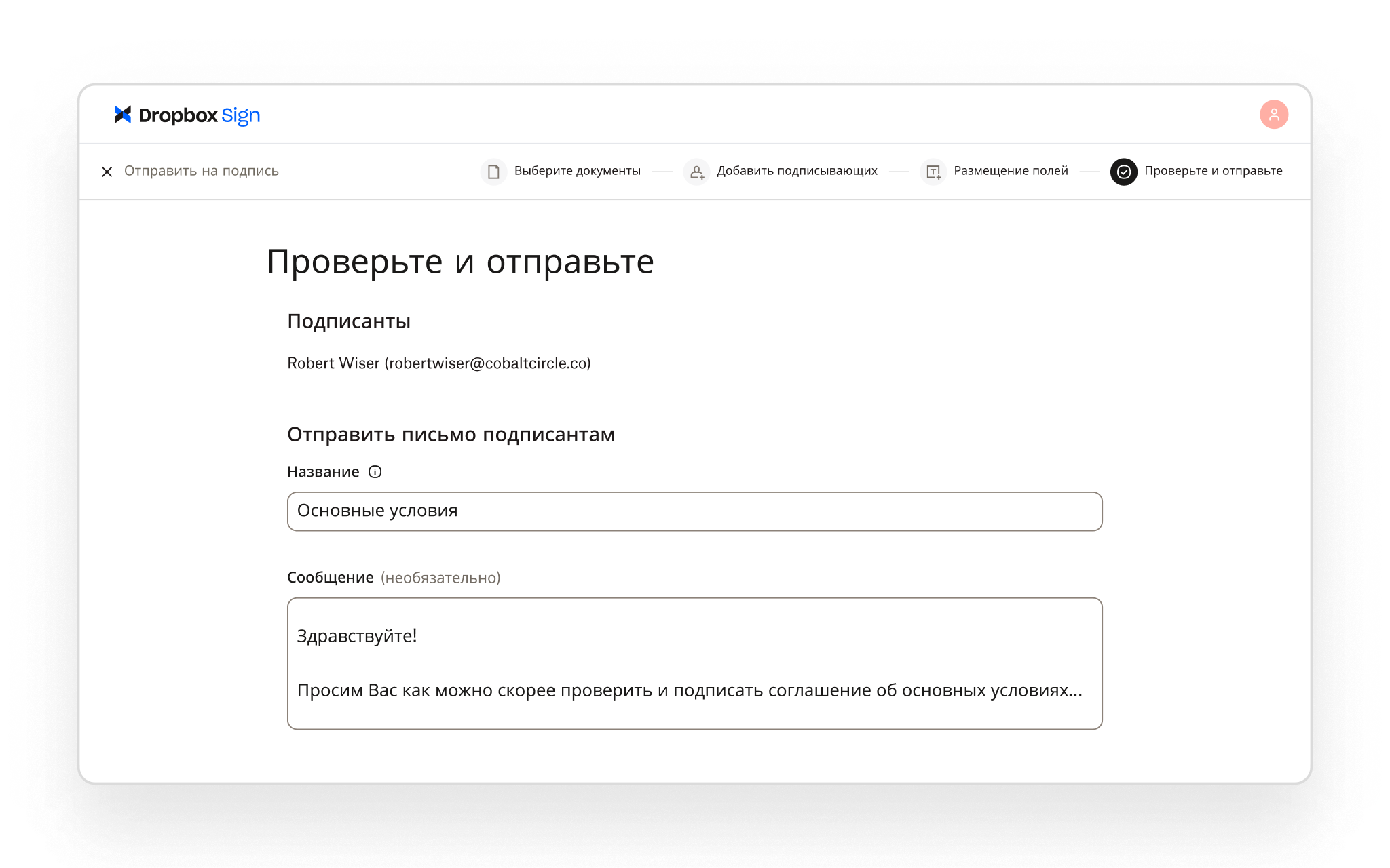 Dropbox Sign позволяет пользователям проверять данные подписывающего лица и добавить персонализированное сообщение электронной почты перед отправкой документа на подпись.