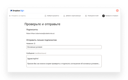Dropbox Sign позволяет пользователям проверять данные подписывающего лица и добавить персонализированное сообщение электронной почты перед отправкой документа на подпись.