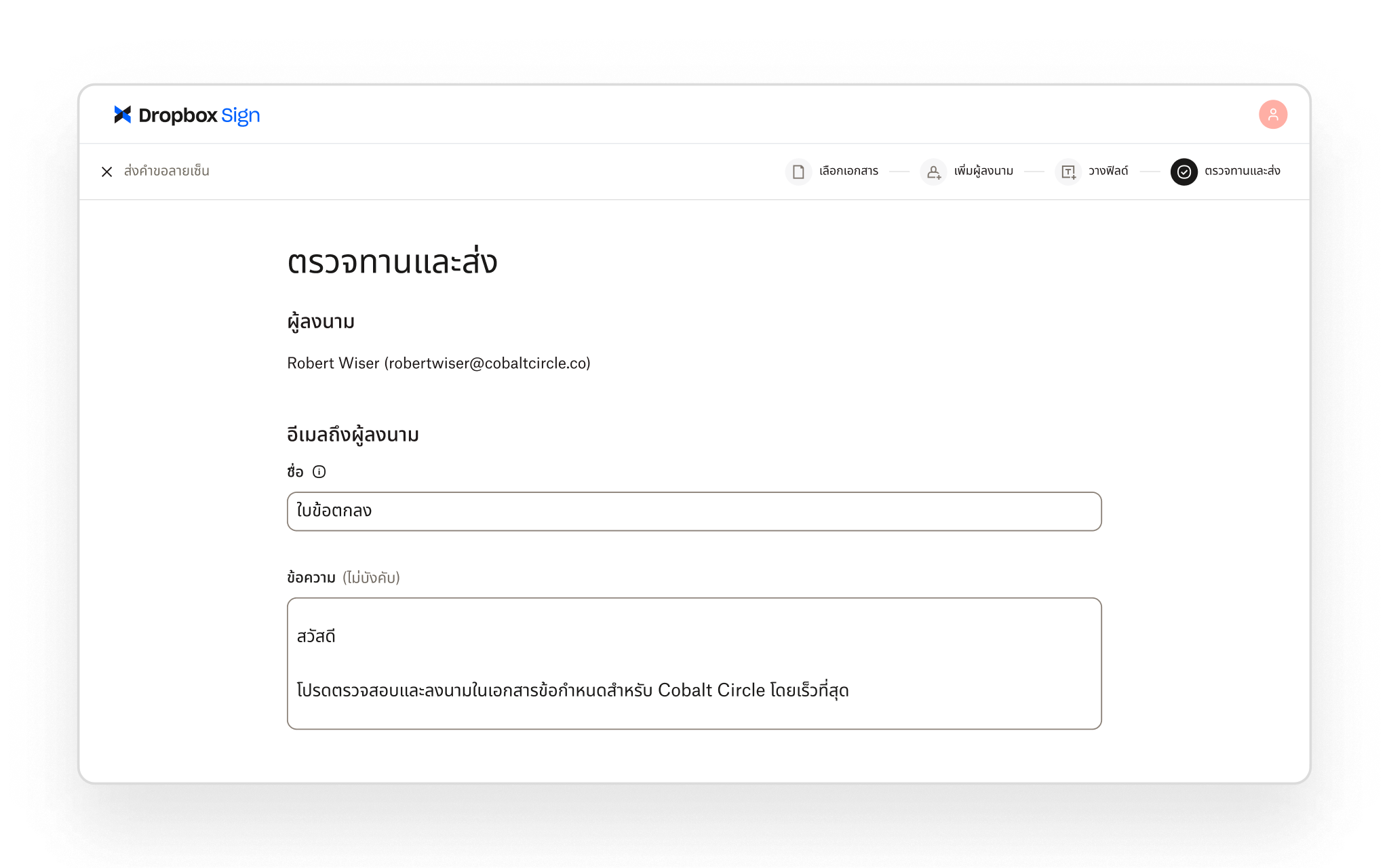 Dropbox Sign ช่วยให้ผู้ใช้ตรวจสอบรายละเอียดของผู้ลงนาม และเพิ่มข้อความอีเมลที่กำหนดเองได้ก่อนที่จะส่งเอกสารไปเพื่อลงนาม