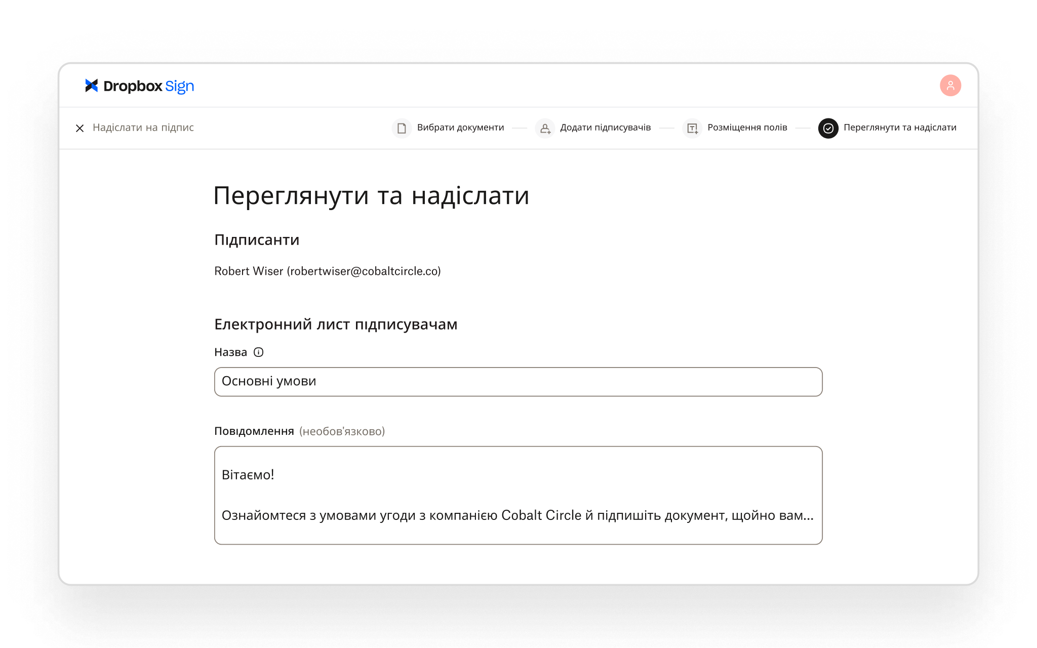 Dropbox Sign дає змогу користувачам переглядати дані підписувача та додавати персоналізоване повідомлення електронної пошти перед надсиланням документа на підпис.