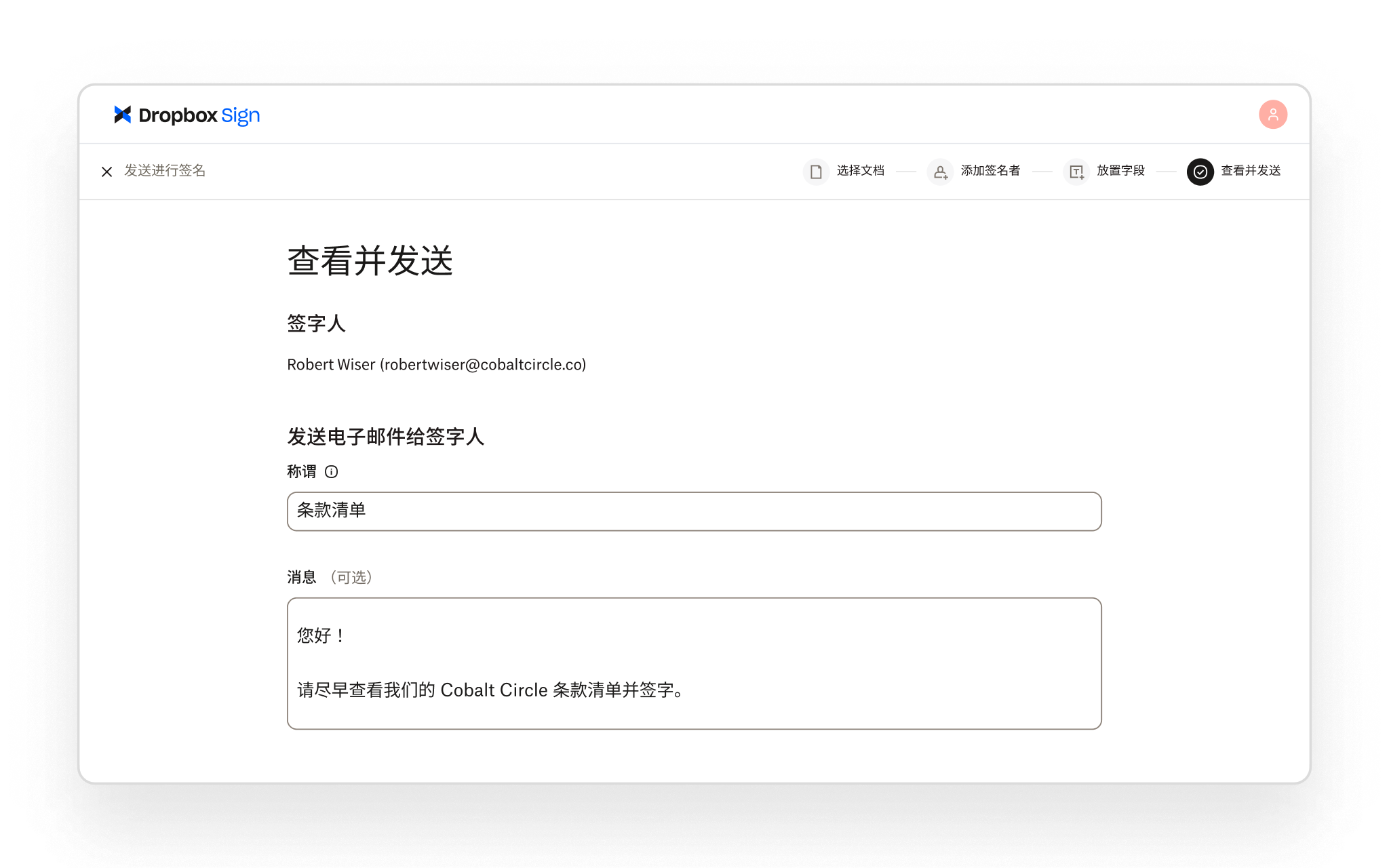 Dropbox Sign 让用户能够在发送文档以供签名之前,查看签字人详细信息并添加自定义电子邮件消息。