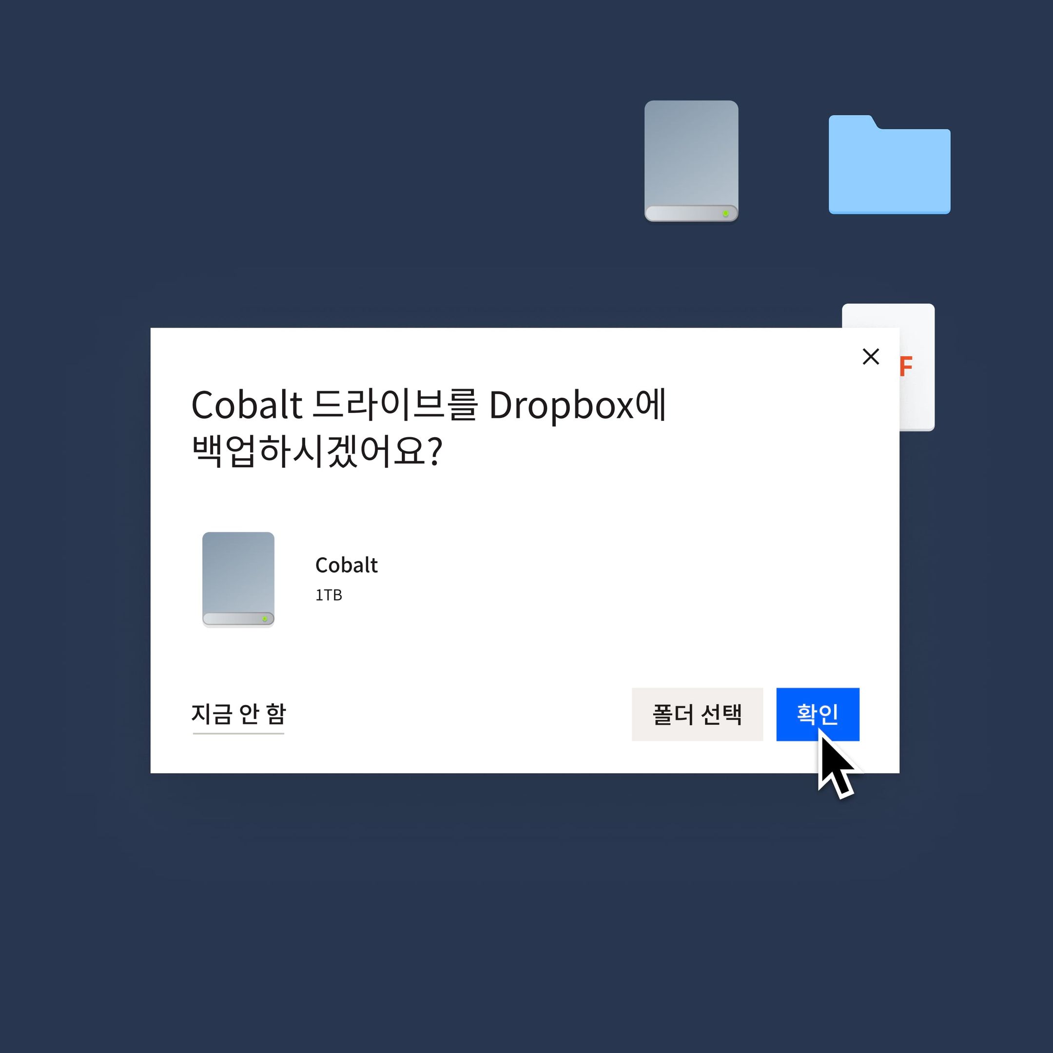 Cobalt 드라이브를 Dropbox에 백업하기 위해 파란색 '확인' 버튼을 클릭하는 사용자