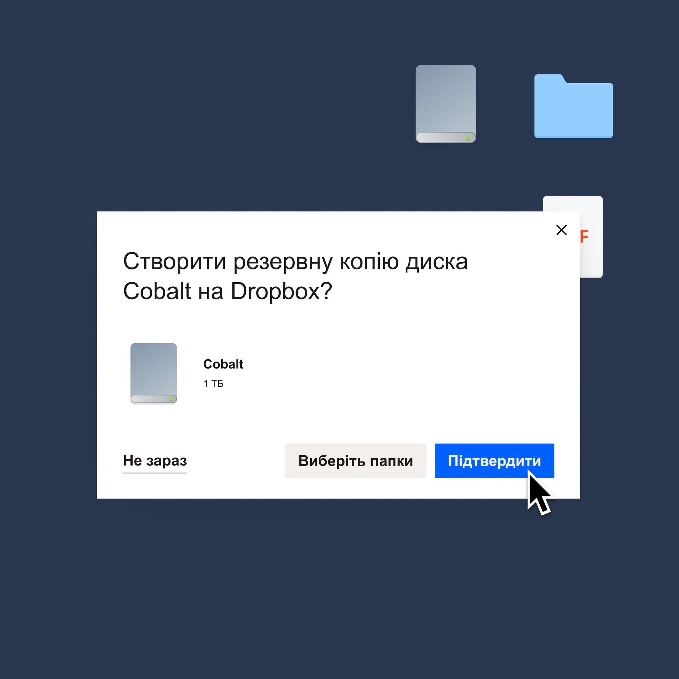 Користувач натискає синю кнопку «Підтвердити», щоб створити резервну копію диска Cobalt у Dropbox