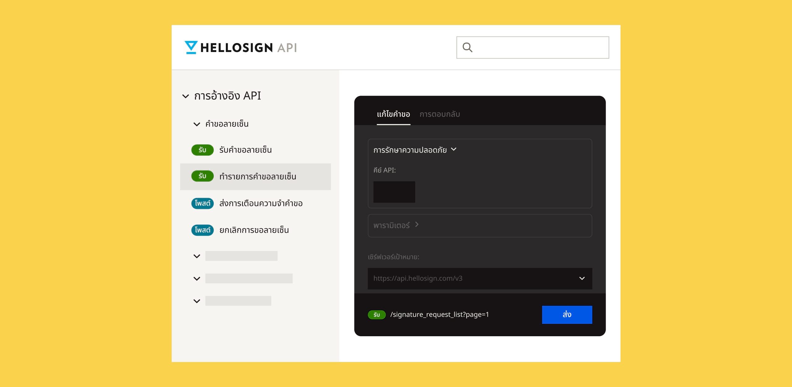 หน้าจอการอ้างอิง HelloSign API พร้อมข้อความสีขาวจางๆ บนพื้นหลังสีดำ