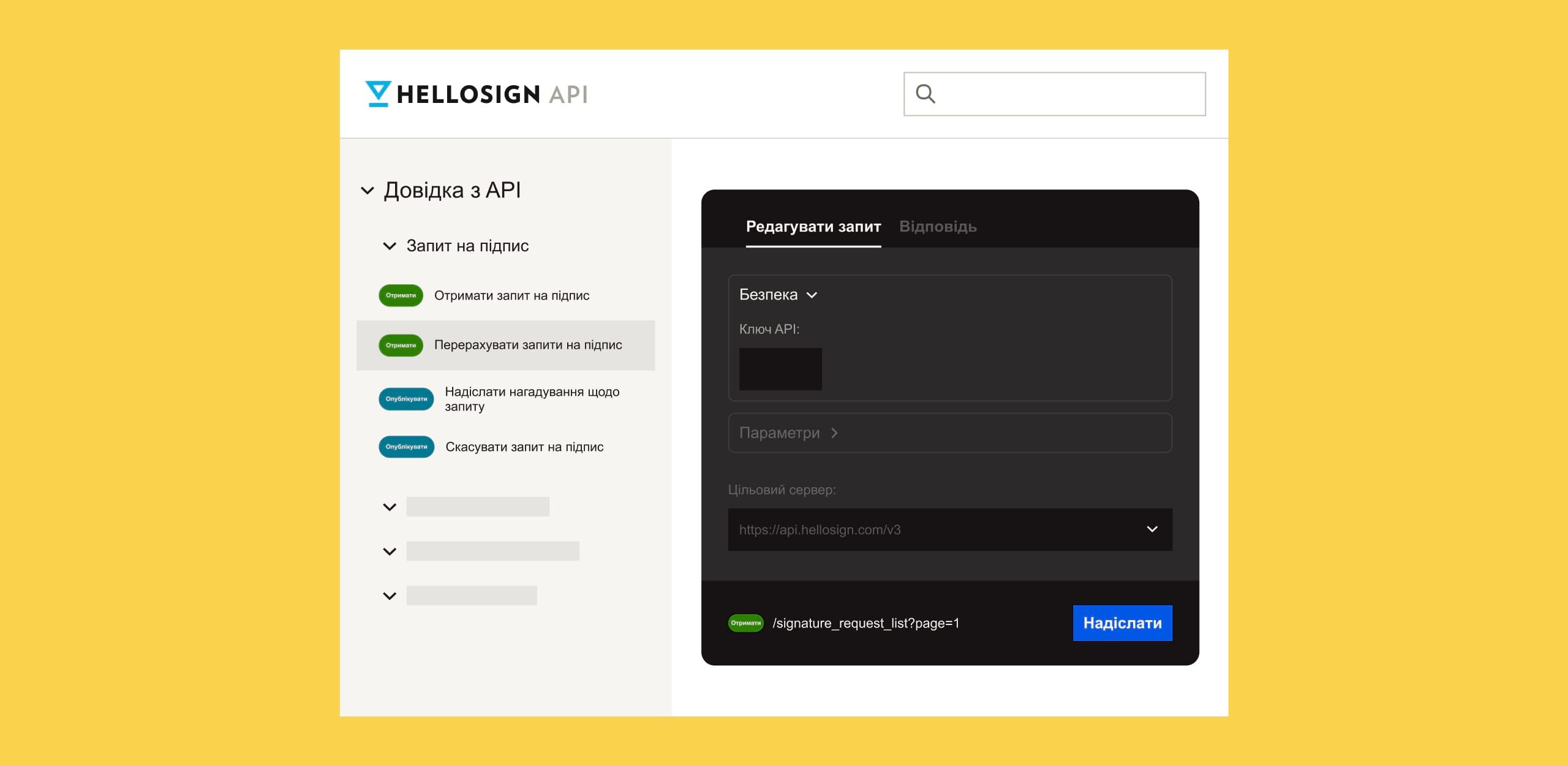 Довідковий екран HelloSign API з ледь помітним білим текстом на чорному тлі