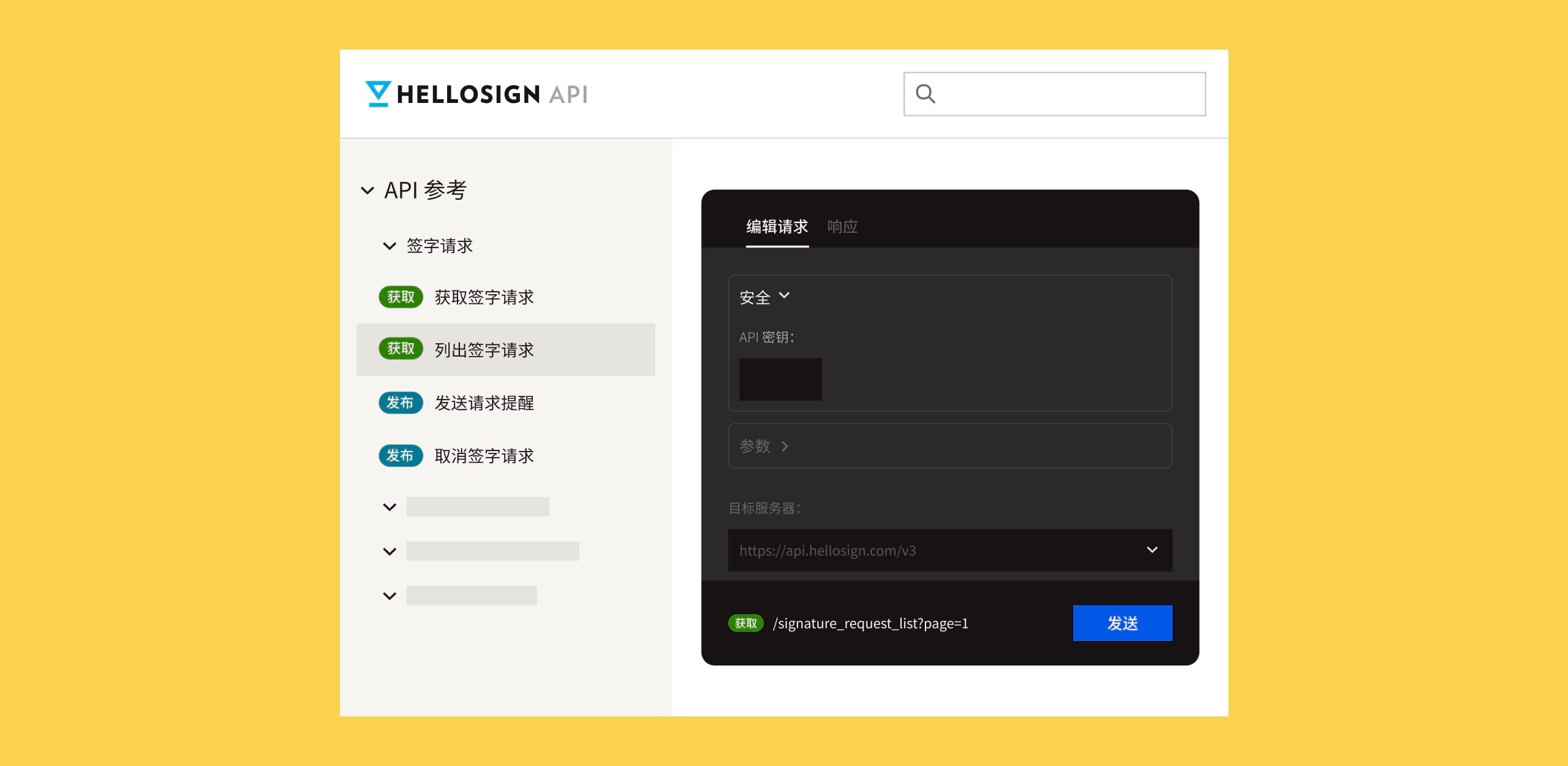 HelloSign API 参考屏幕，黑色背景上带有模糊的白色文本